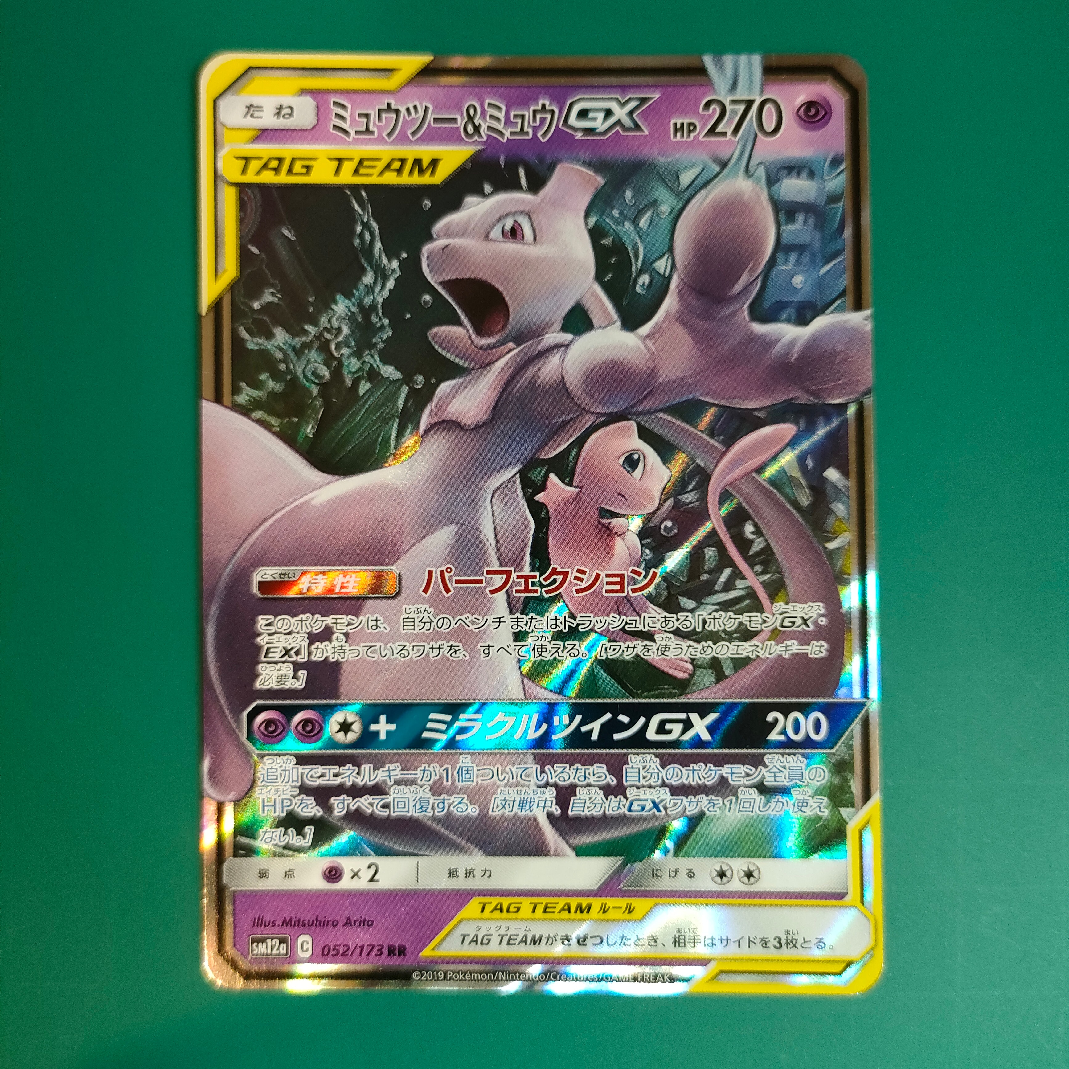 ミュウツー&ミュウGX RR [SM12a 052/173](ハイクラスパック「TAG TEAM