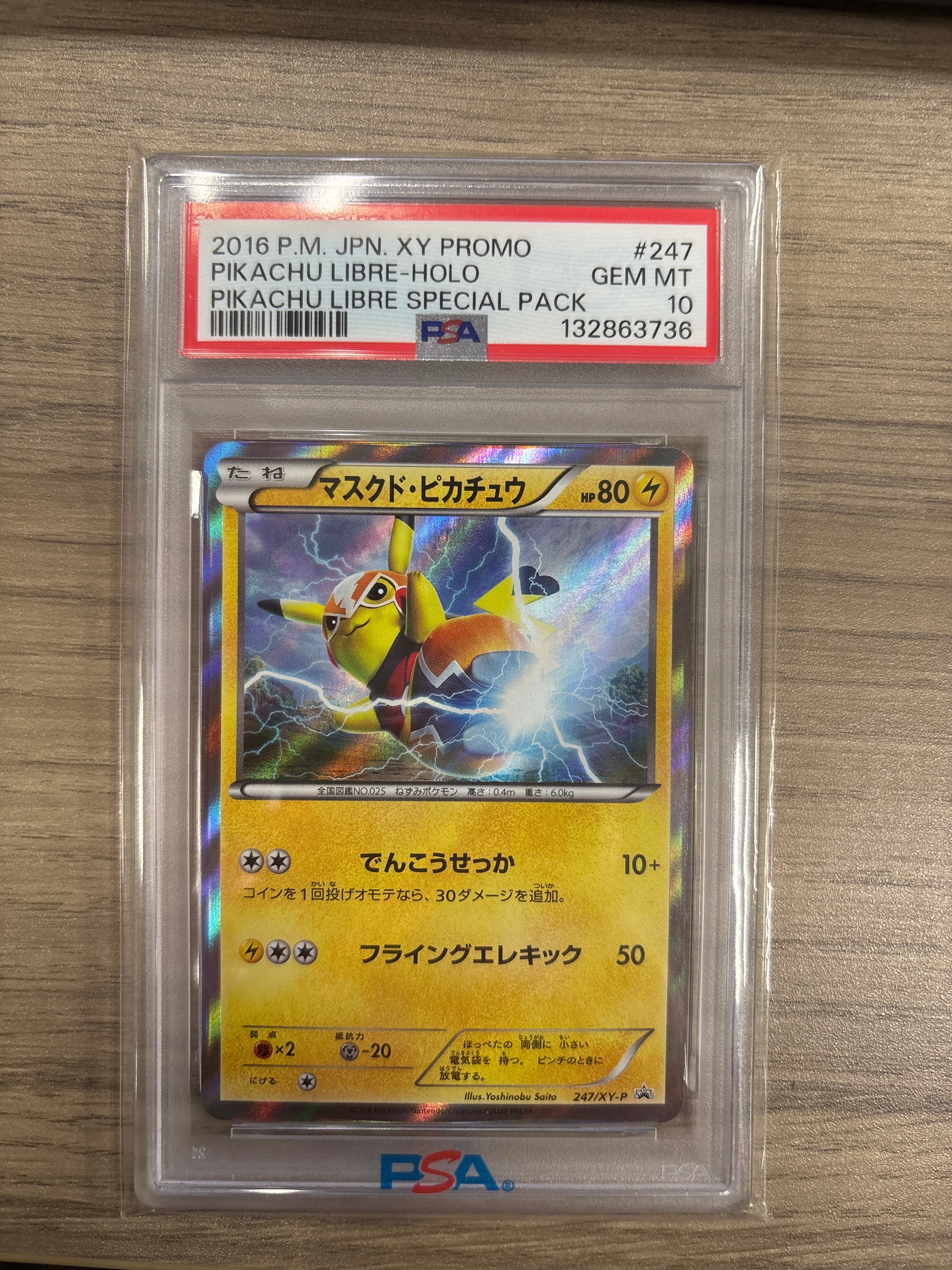 PSA10】マスクド・ピカチュウ: プロモ[XY-P 247/XY-P](プロモーション