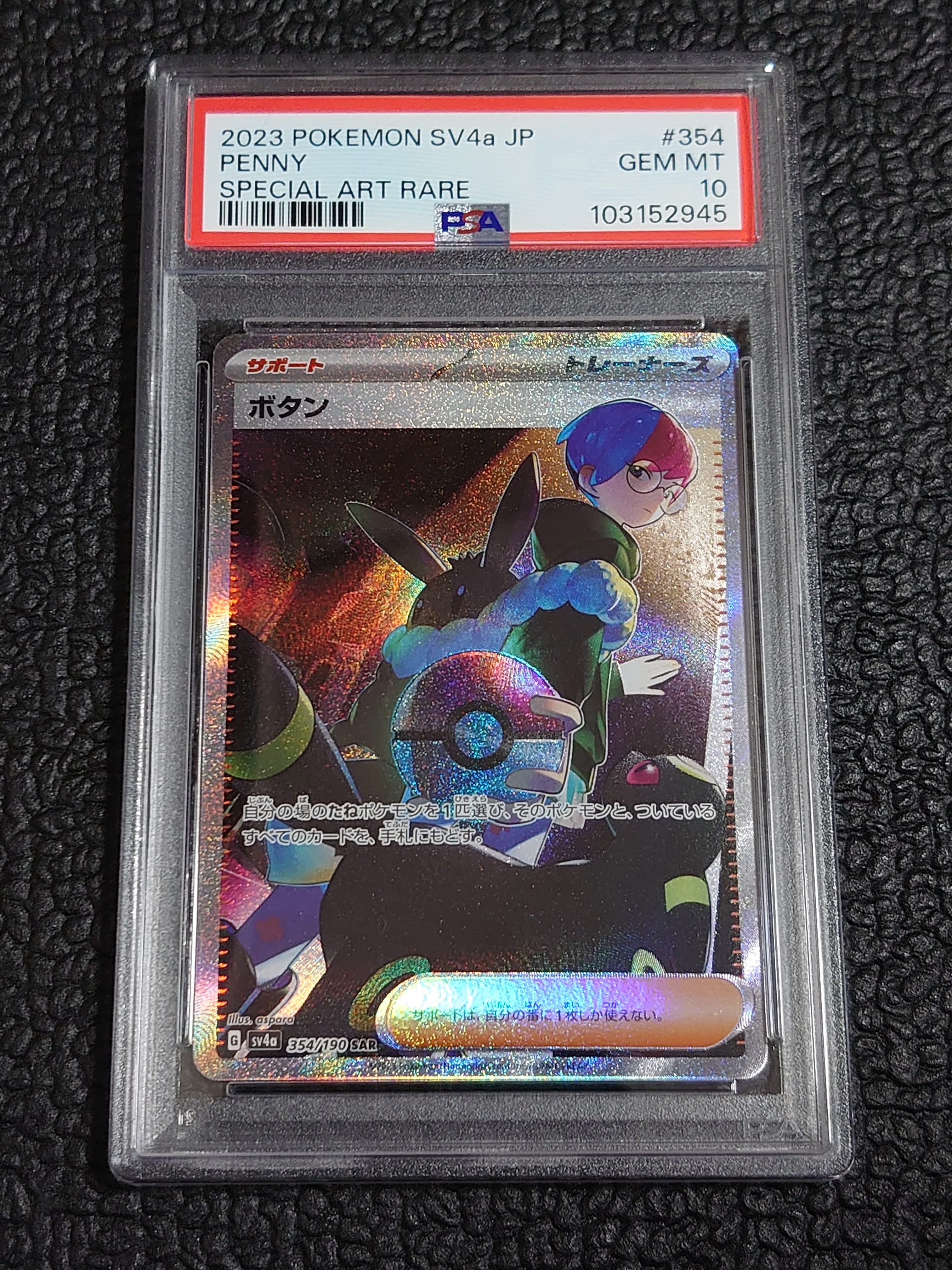 ボタン SAR [SV4a 354/190](ハイクラスパック「シャイニートレジャーex」)