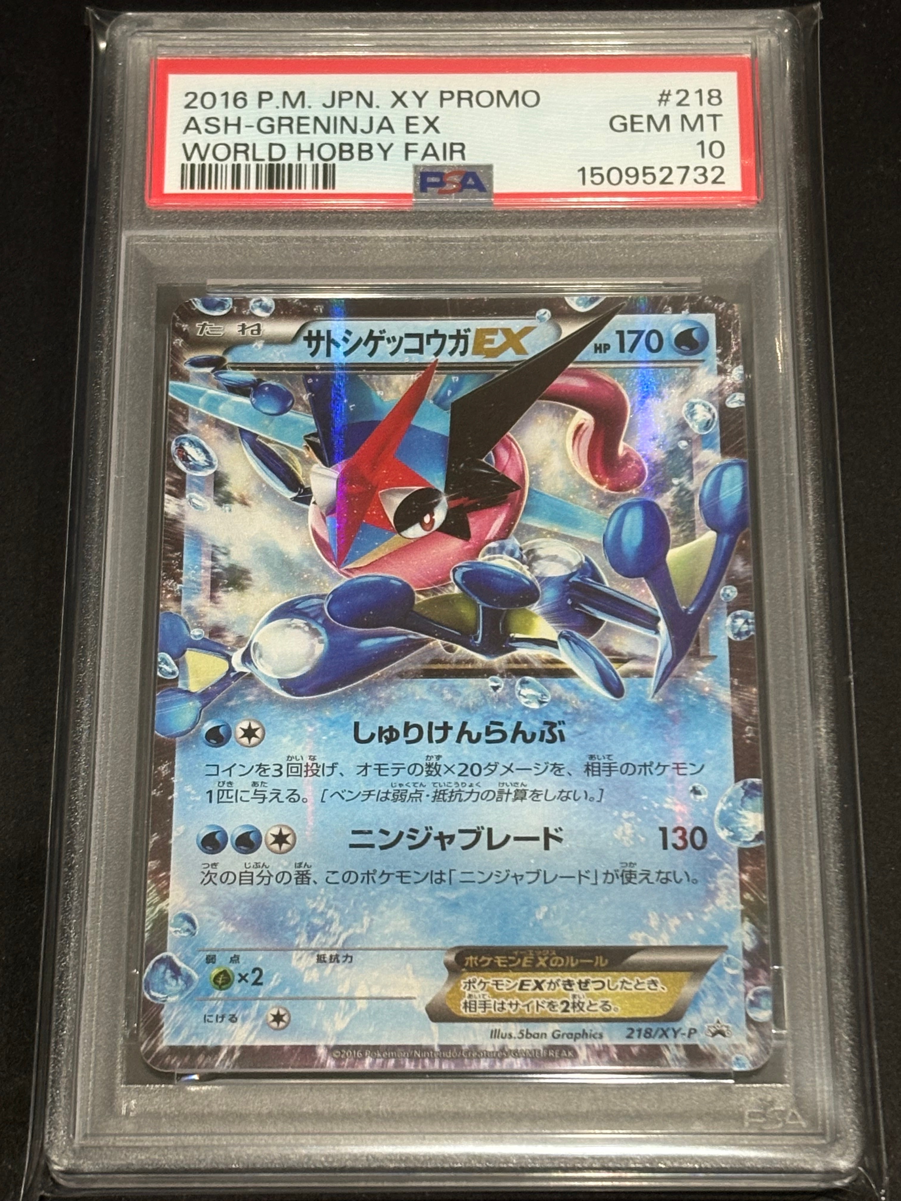 サトシゲッコウガEX: プロモ[XY-P 218](次世代ワールドホビーフェア'16