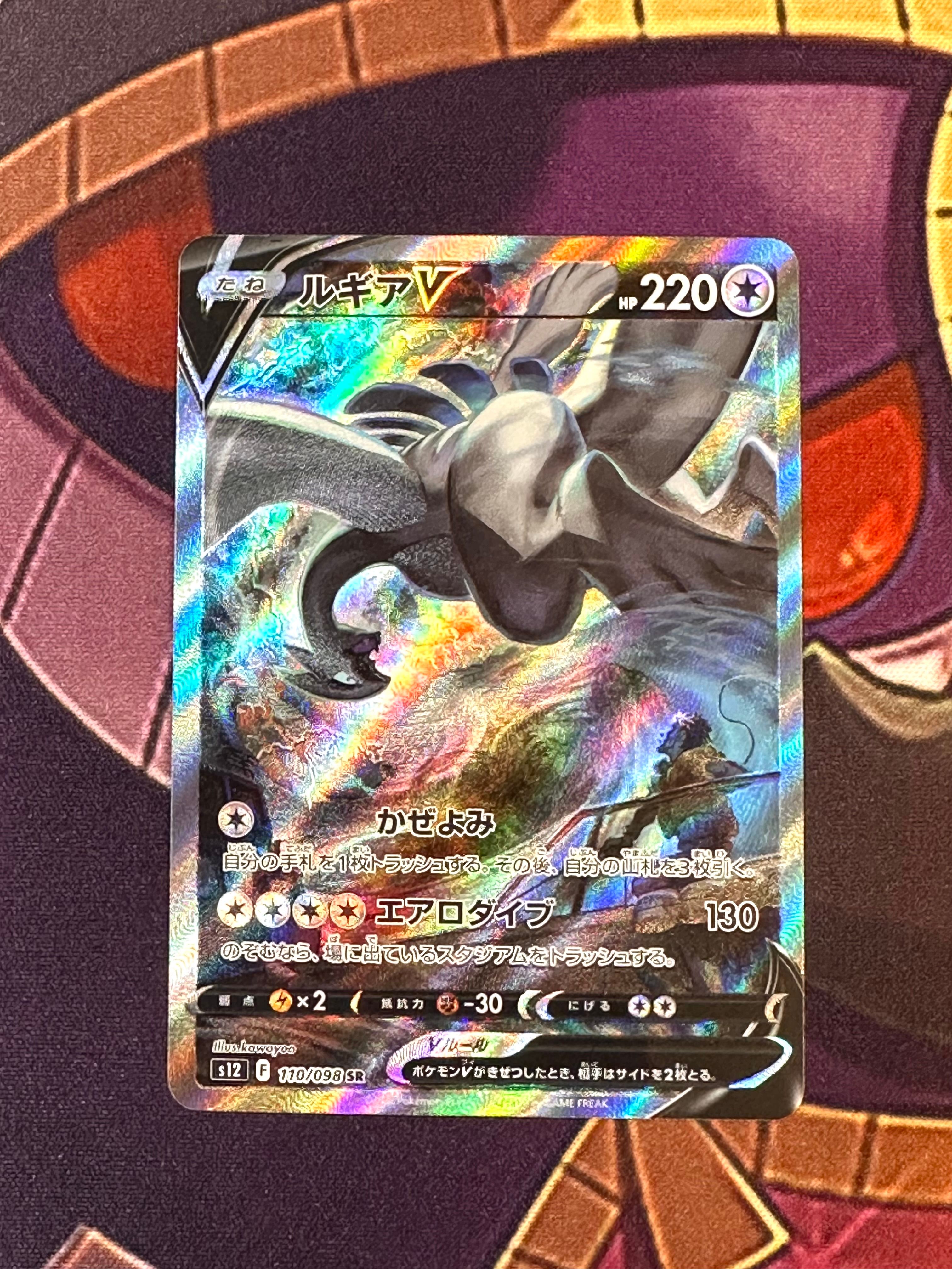 ルギアV SR:SA[s12 110/098](拡張パック「パラダイムトリガー」)
