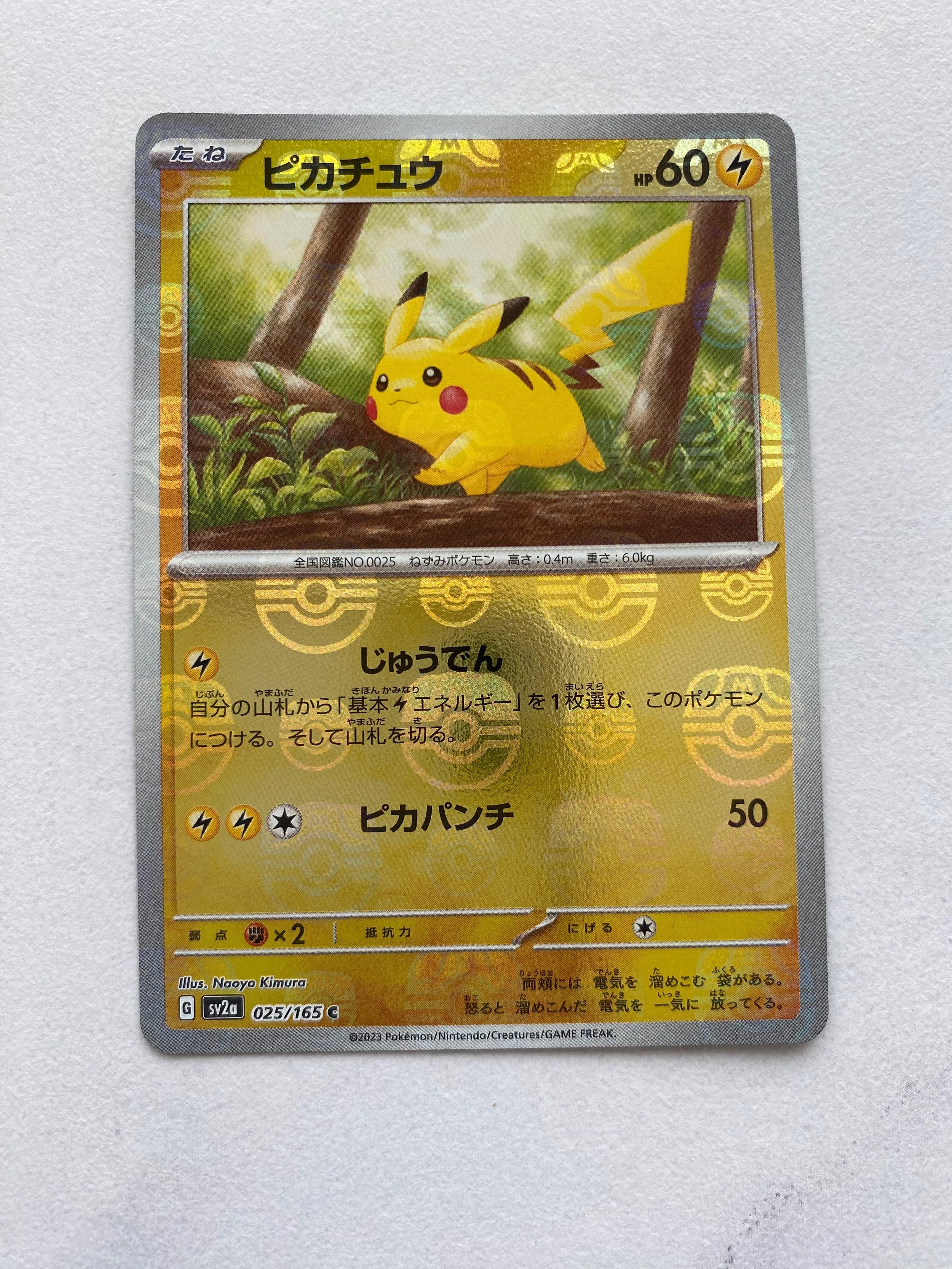 ピカチュウ C: マスターボールミラー (マスボピカチュウ) [SV2a 025/165](強化拡張パック「ポケモンカード151」)