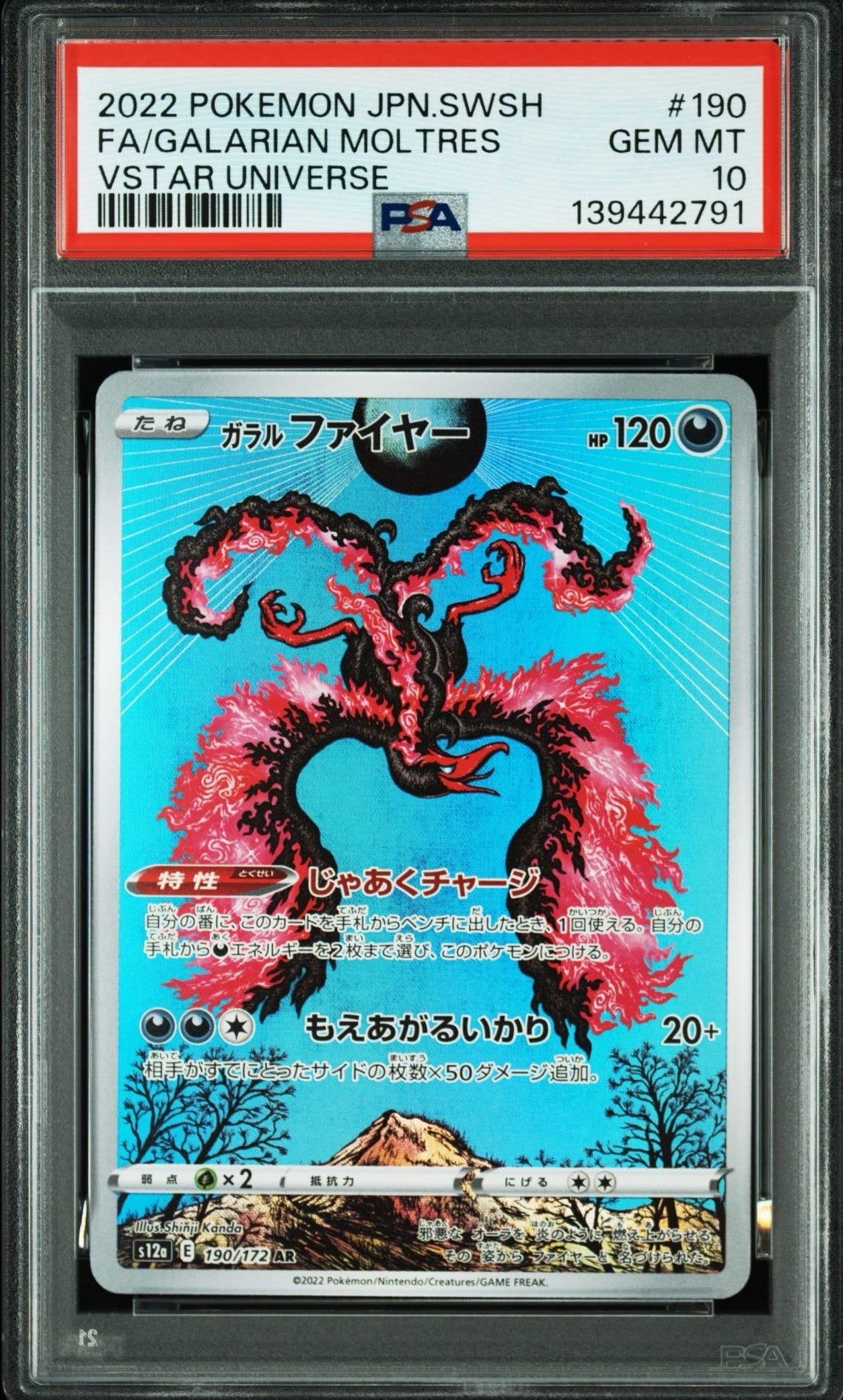 ガラルファイヤー AR[s12a 190/172](ハイクラスパック「VSTARユニバース」)