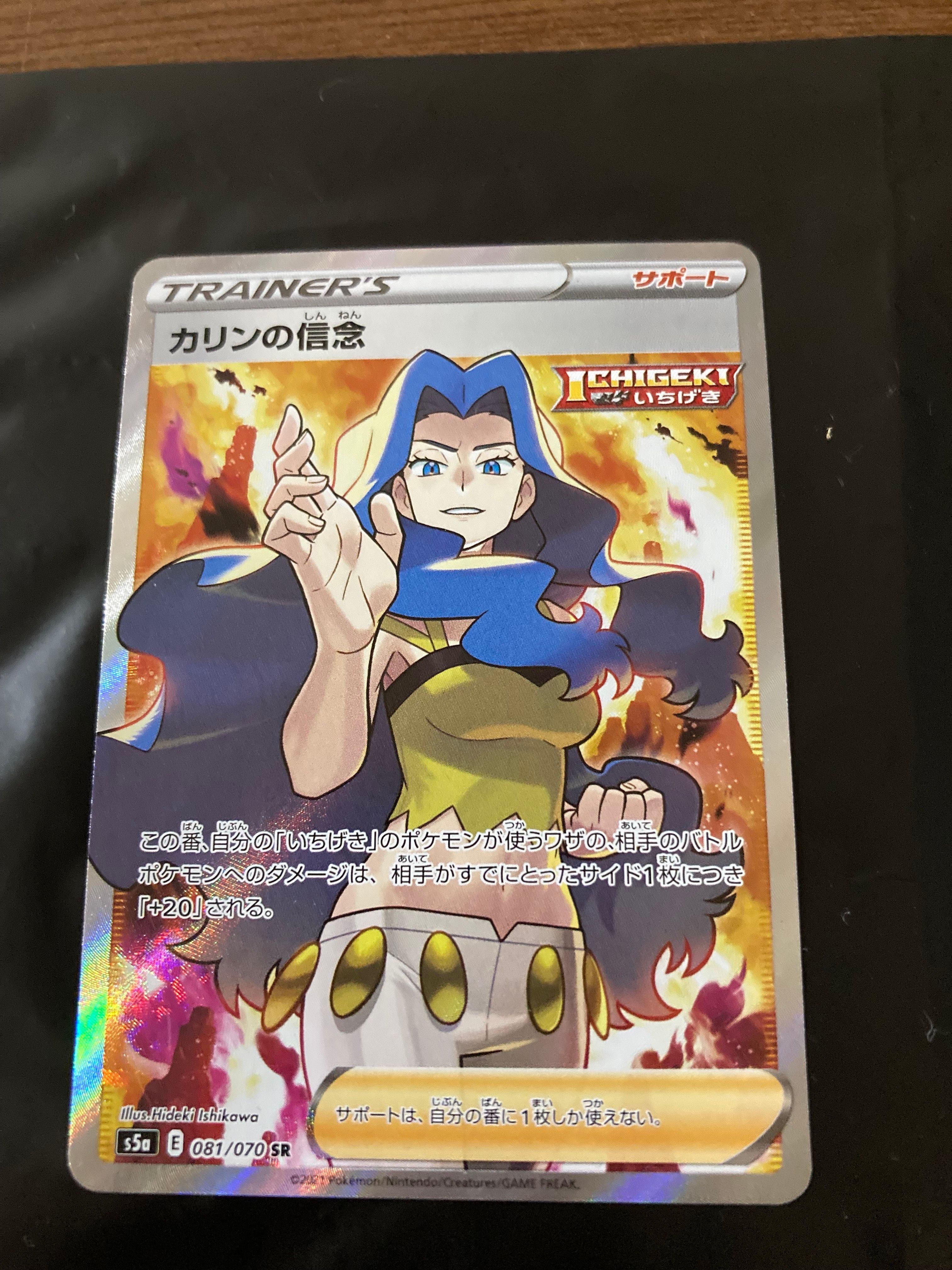 カリンの信念 SR[S5a 081/070](強化拡張パック「双璧のファイター」)