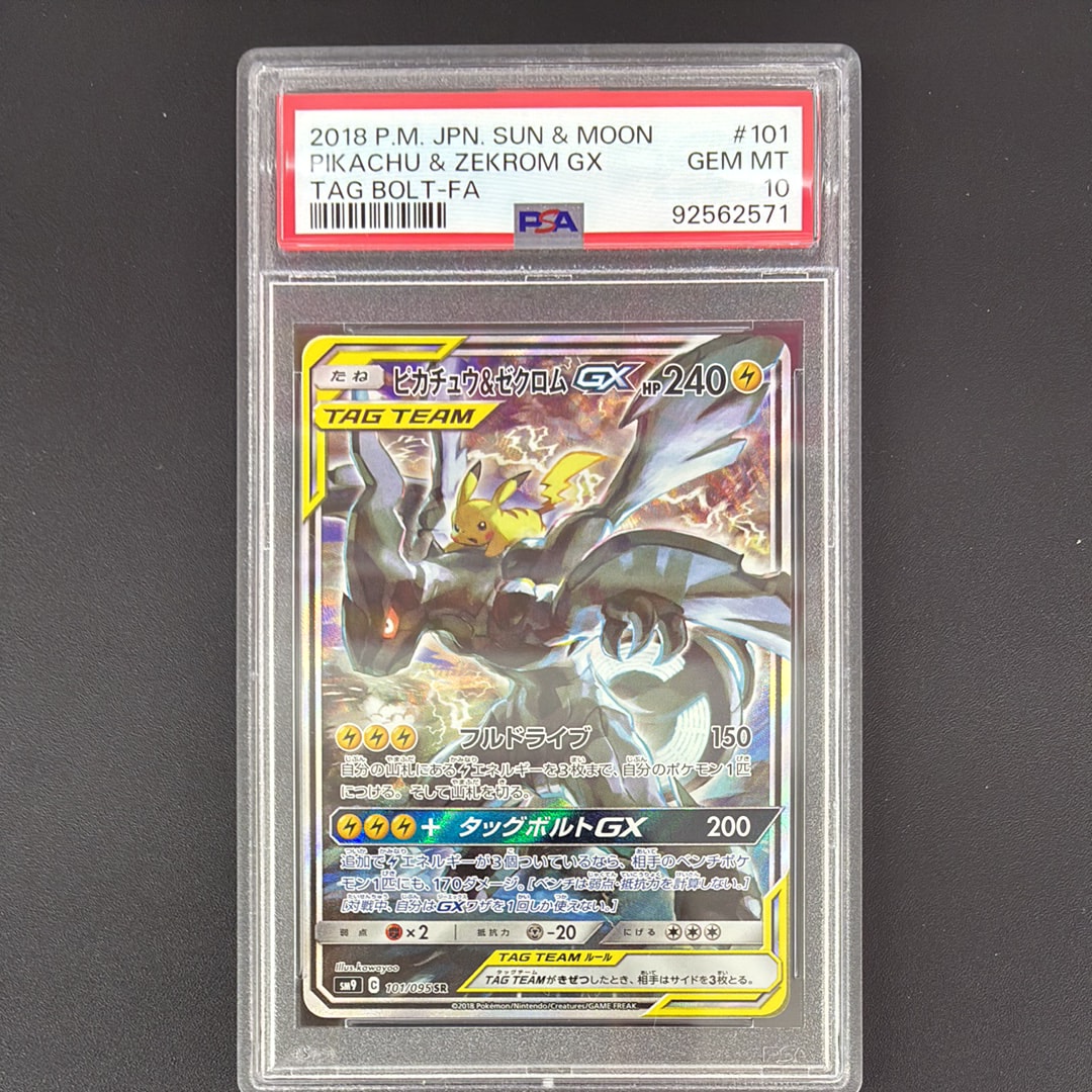 ピカチュウ&ゼクロムGX SR: SA [SM9 101/095](拡張パック「タッグボルト」)