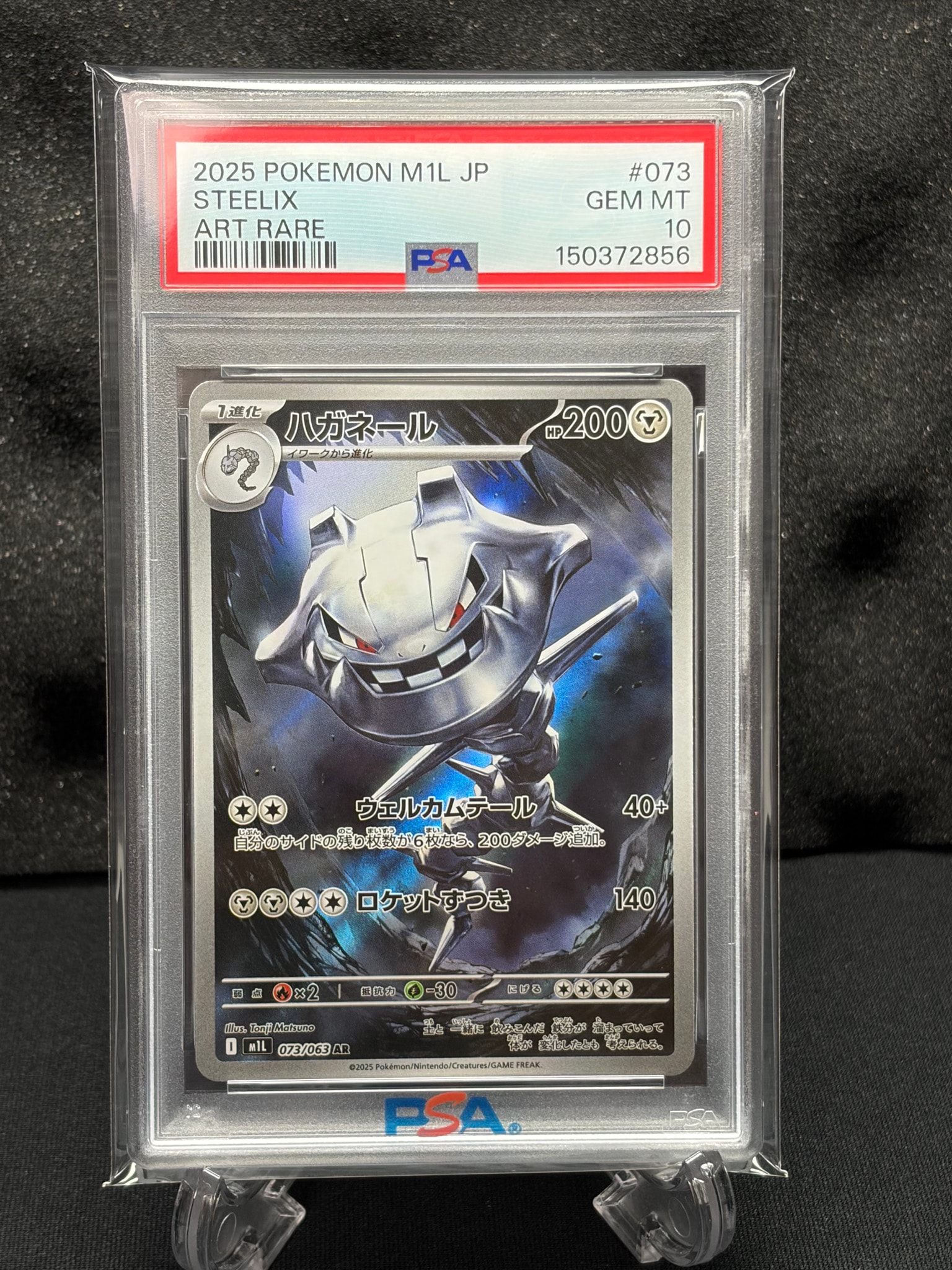 ハガネール AR [M1L 073/063](拡張パック「メガブレイブ」)通販・買取
