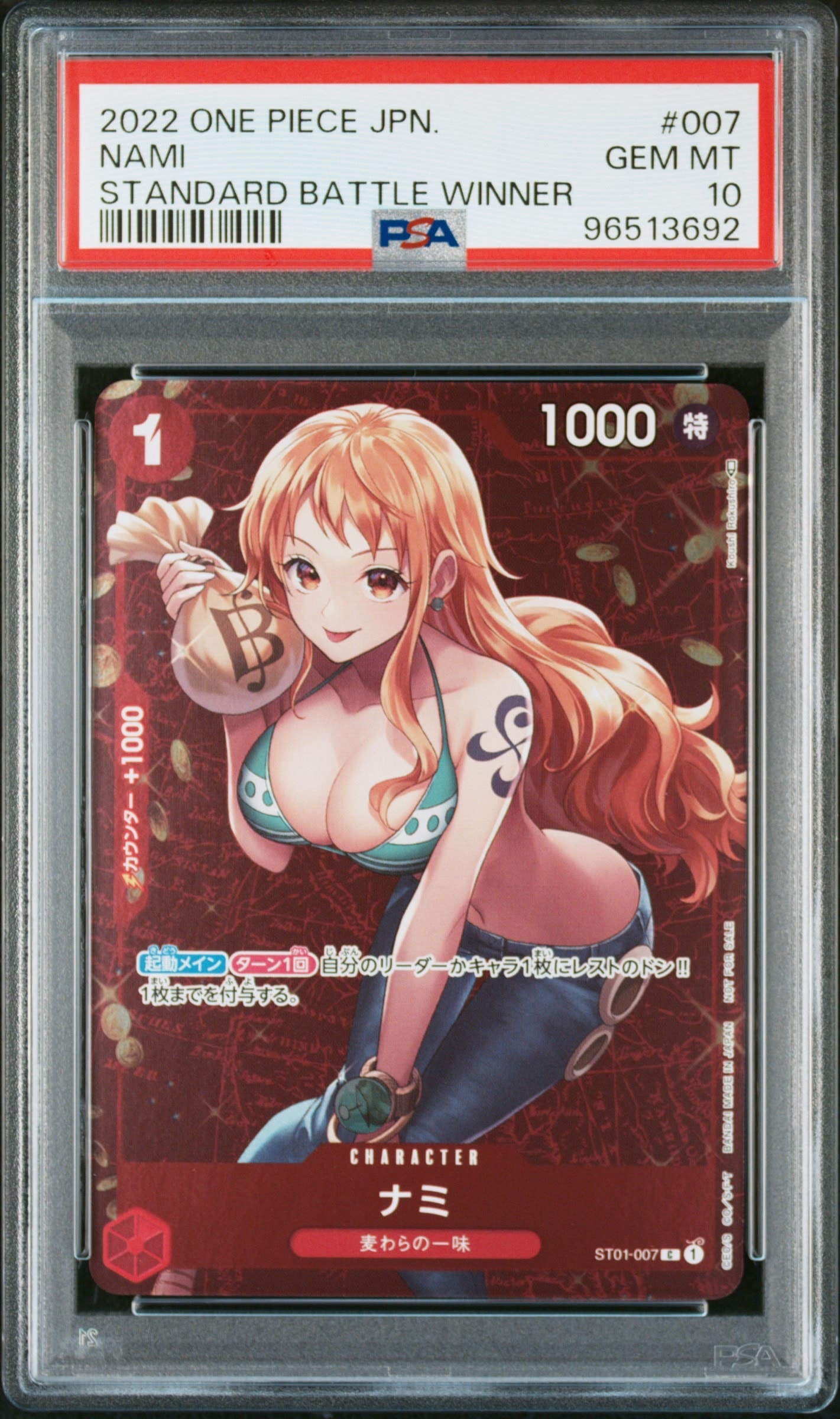 ナミ P [ST01-007]  (スタンダードバトル 優勝記念品)
