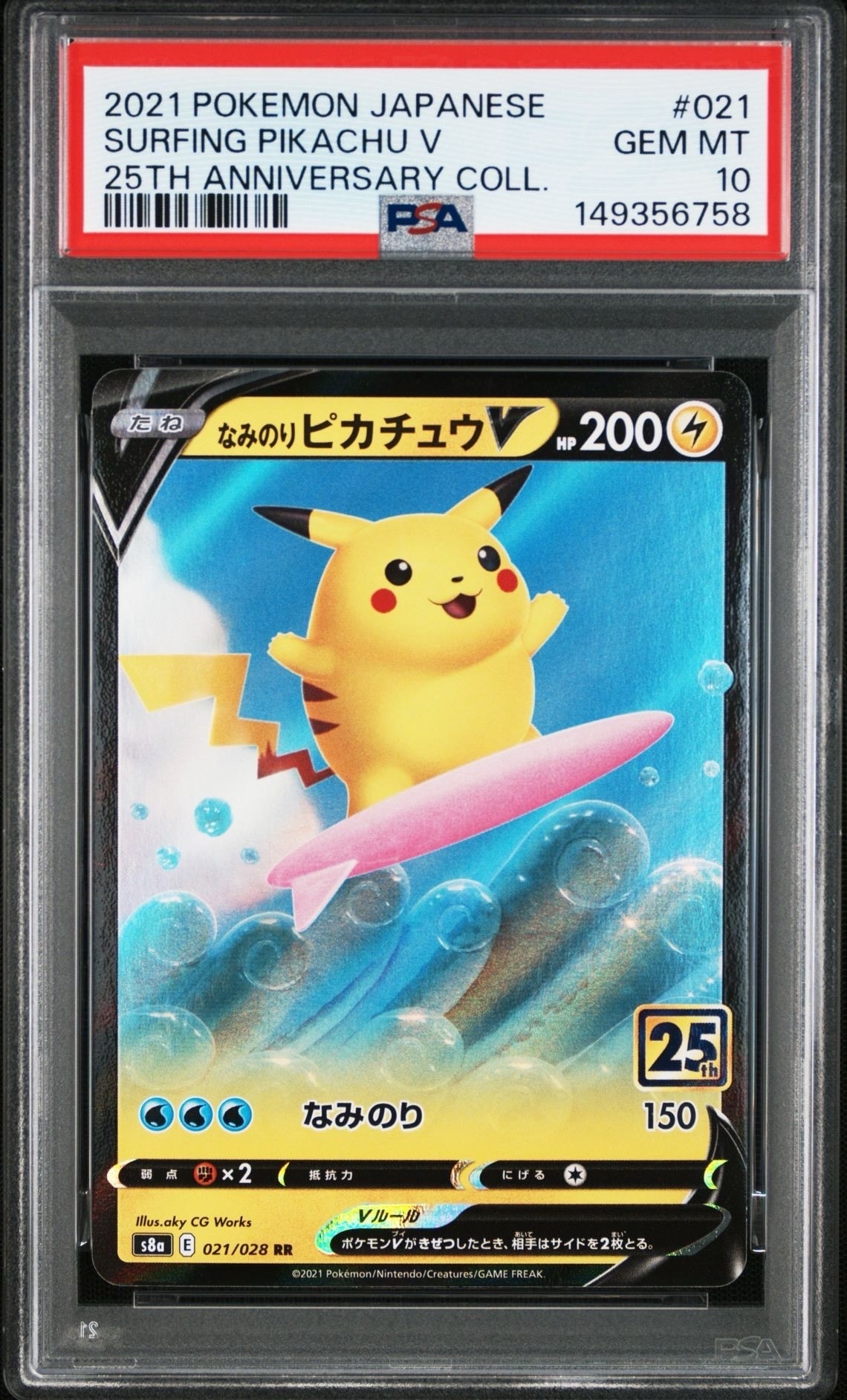 なみのりピカチュウV RR[s8a 021/028](拡張パック「25th アニバーサリーコレクション」)