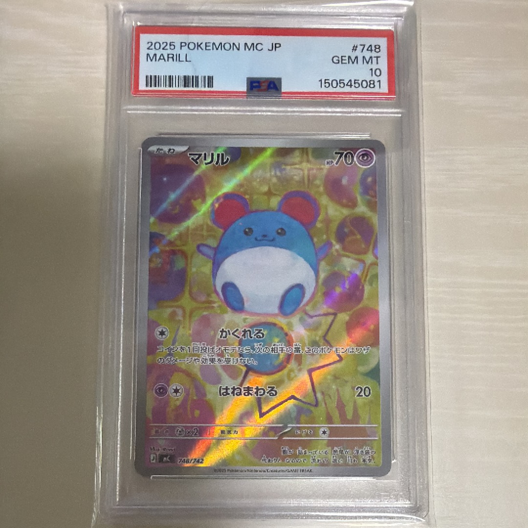 PSA10】マリル AR仕様 [MC 748/742](スタートデッキ100「バトル