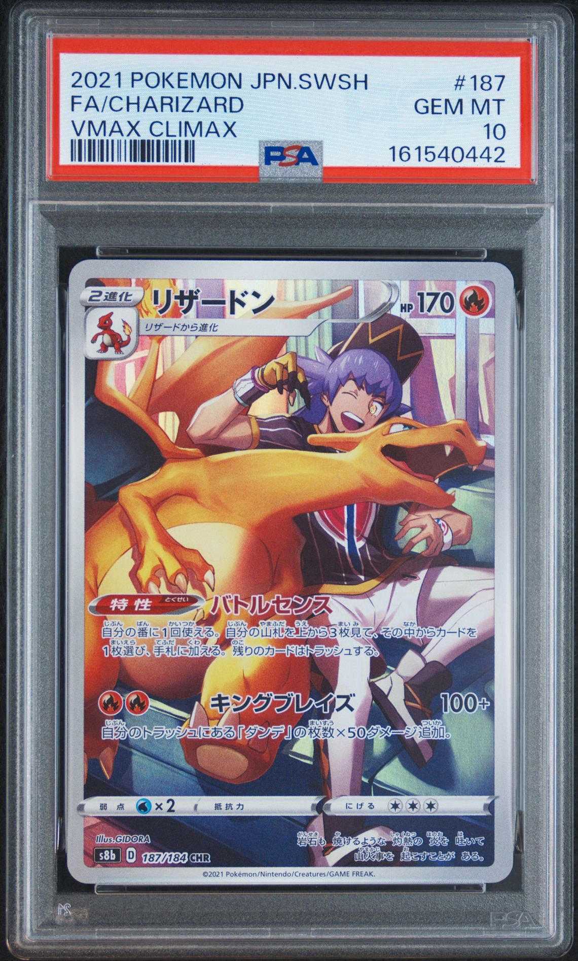 リザードン CHR[s8b 187/184](ハイクラスパック「VMAXクライマックス」)