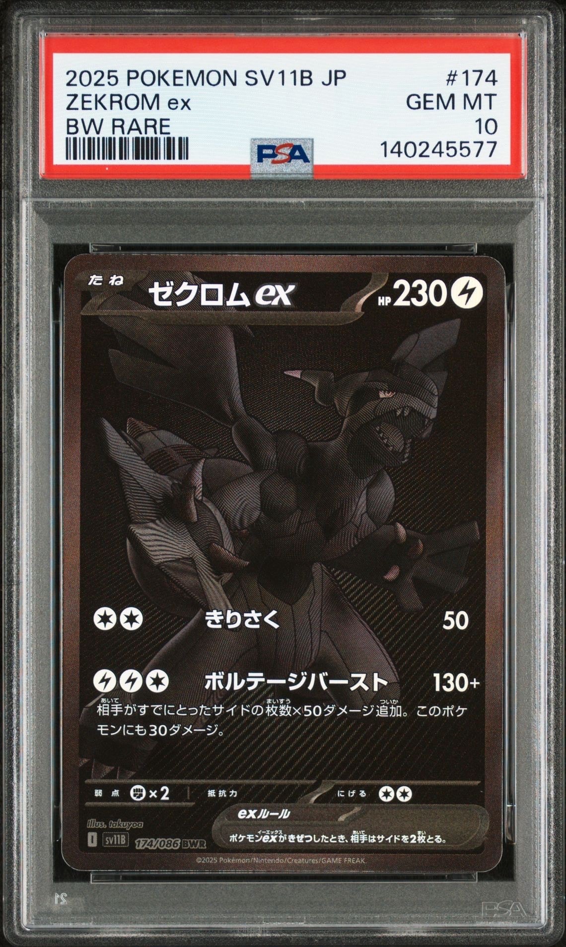 ゼクロムex BWR [SV11B 174/086](拡張パック「ブラックボルト」)