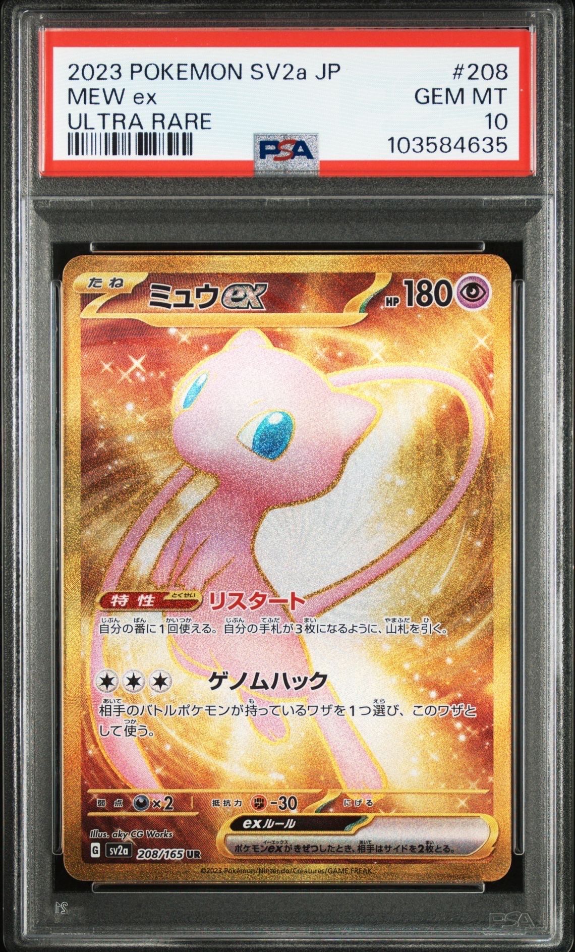 ミュウex UR[SV2a 208/165](強化拡張パック「ポケモンカード151」)
