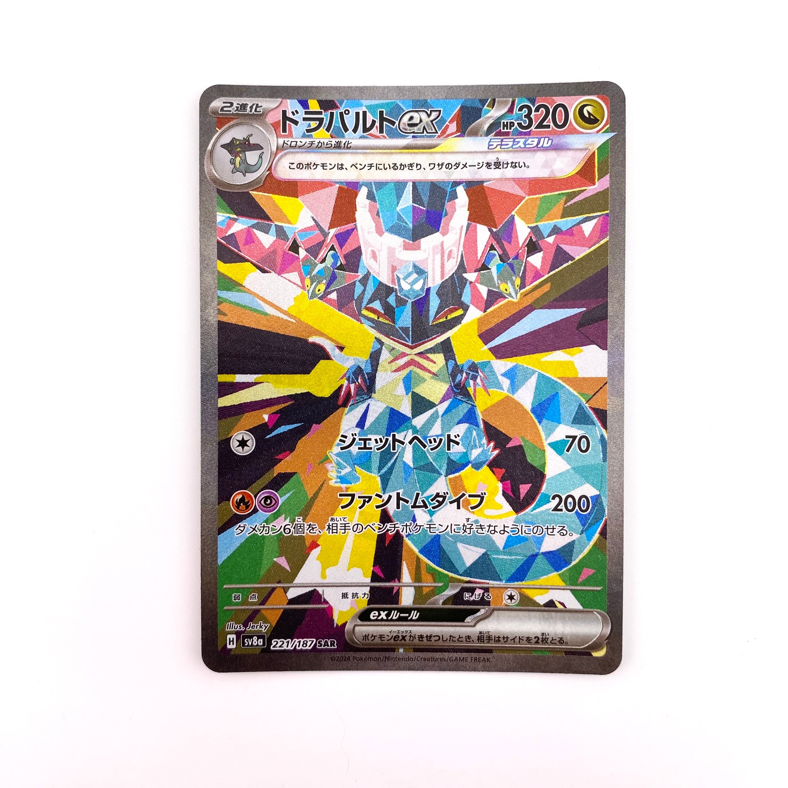 【まとめ売り】28枚 ドラパルトex SAR テラスタルフェス 5769139.jpeg?size=m