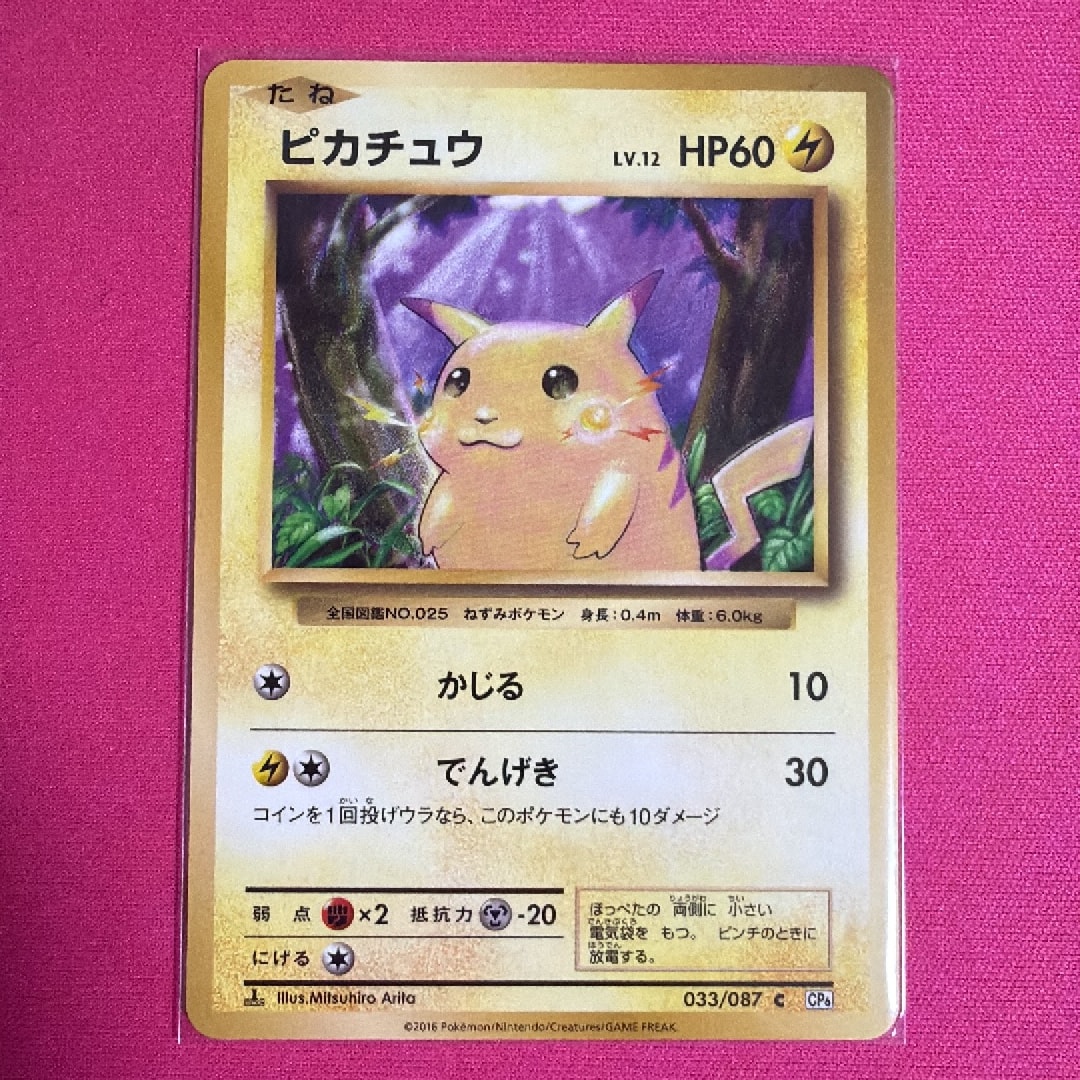 ピカチュウ C :1ED [CP6 033/087](コンセプトパック「ポケットモンスターカードゲーム 拡張パック 20th Anniversary」)