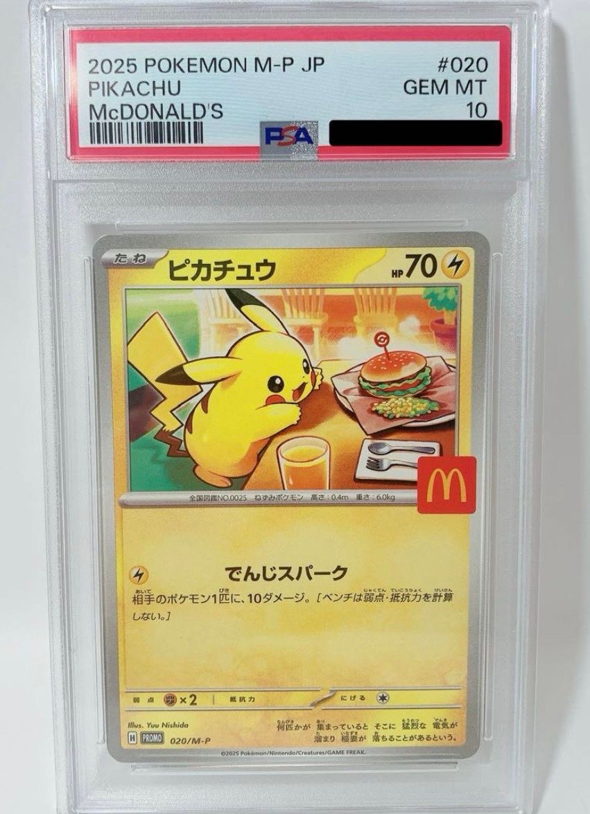 ピカチュウ P [M-P 020](プロモカードパック「マクドナルド ハッピーセット2025」)