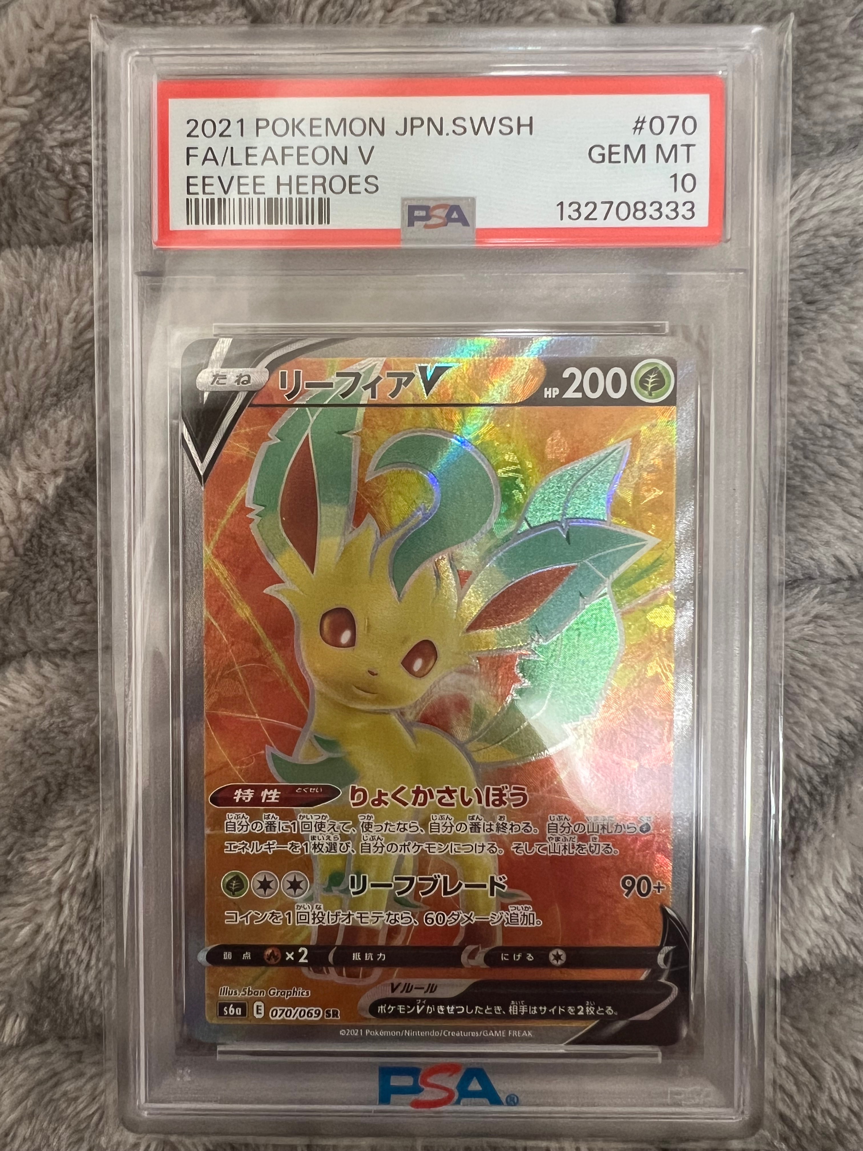 リーフィアV SR[S6a 070/069](強化拡張パック「イーブイヒーローズ