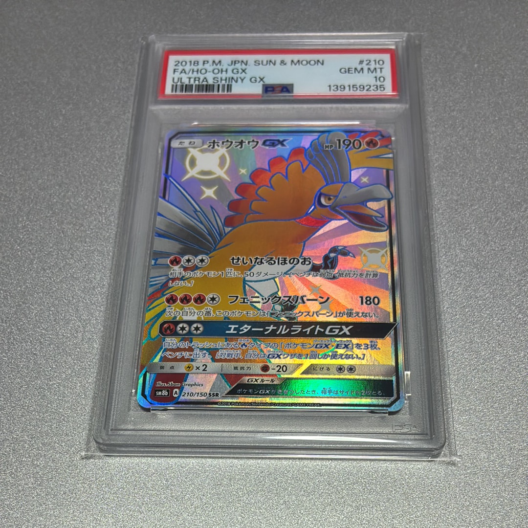 PSA 10]Ho-Oh GX SSR[SM8b 210/150](High Class Pack