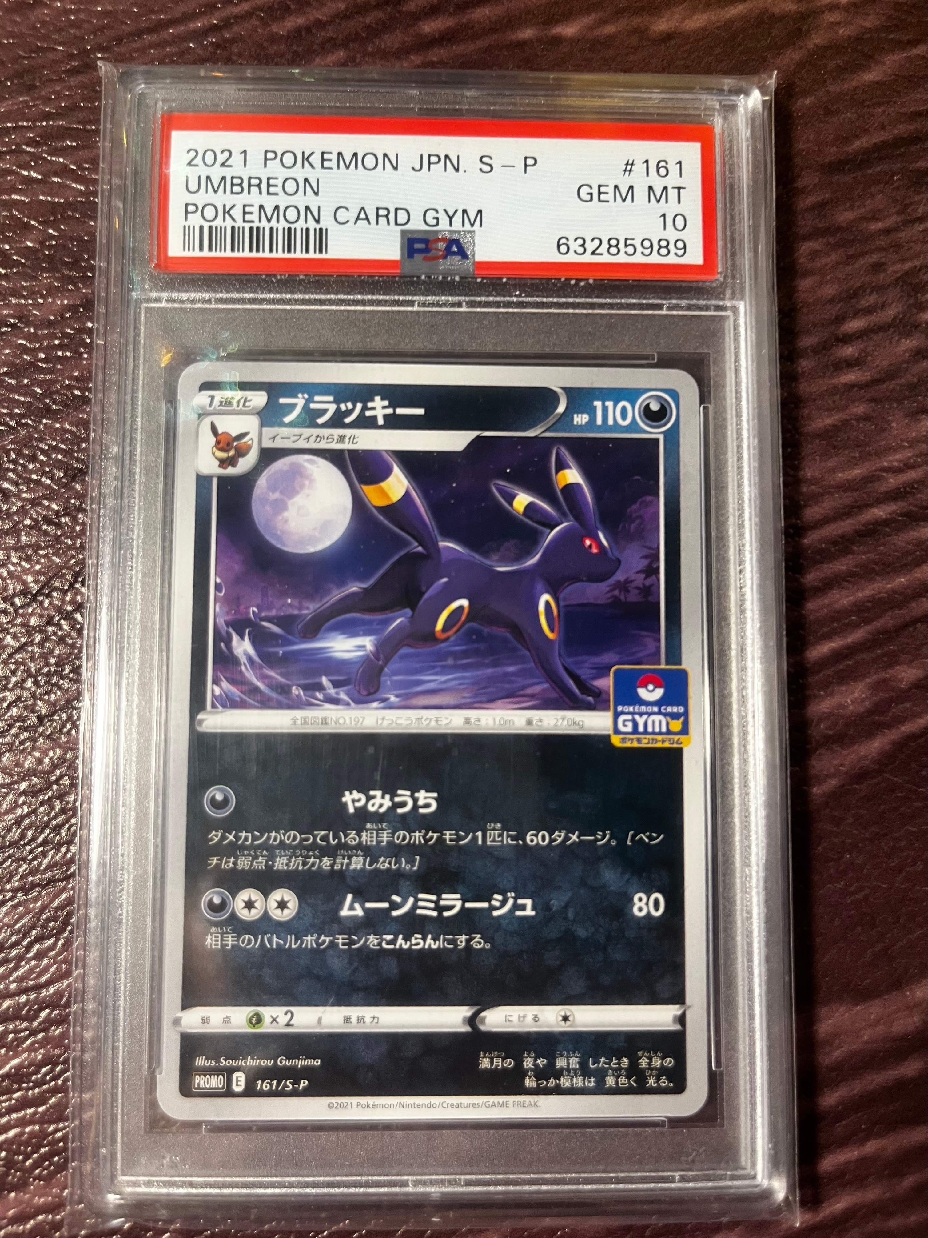 ブラッキー: プロモ P [S-P 161](ポケモンカードゲーム ソード&シールド 「プロモカードパック 第5弾」)