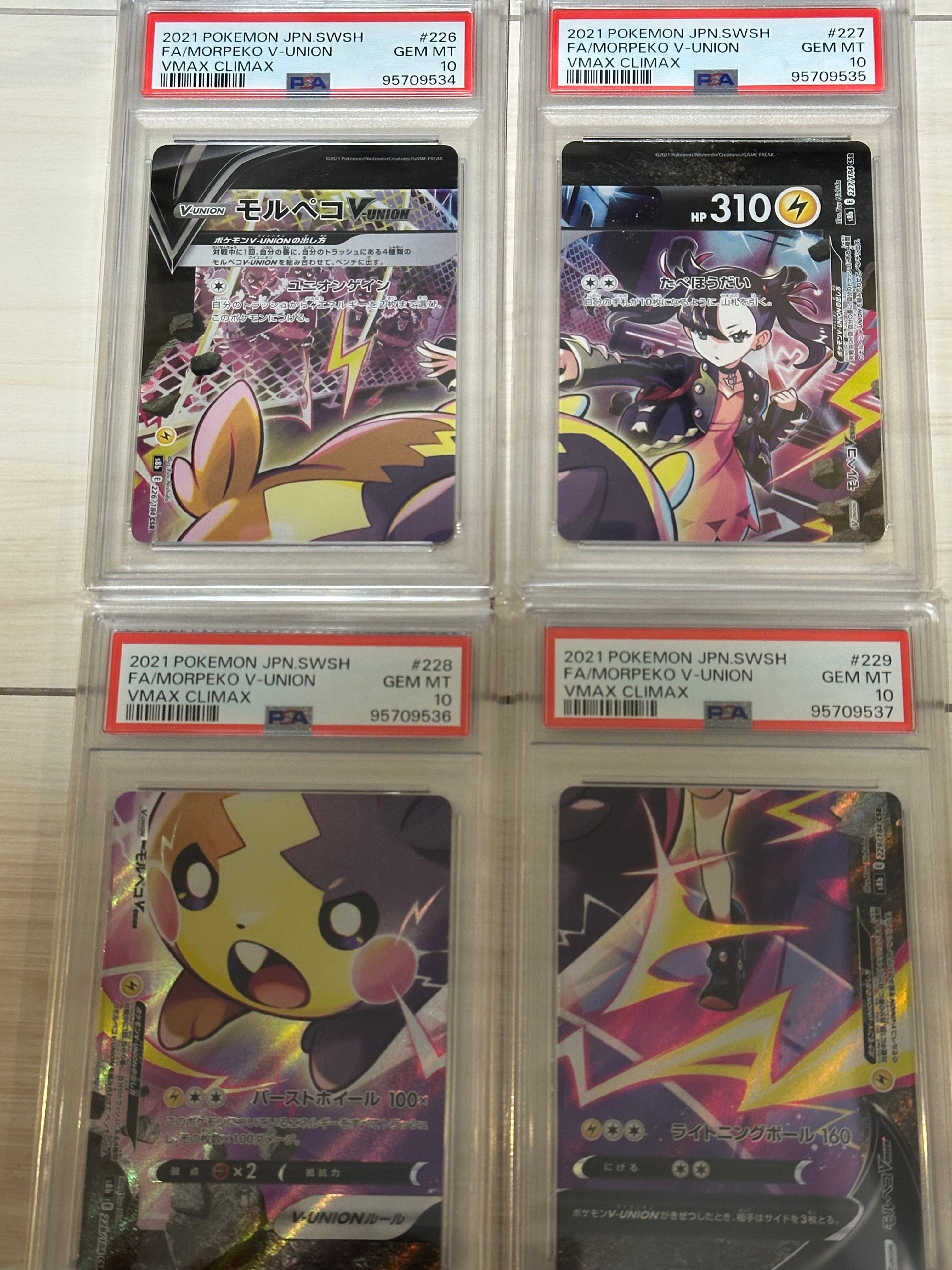 モルペコV-UNION CSR[S8b 226-229/184](ハイクラスパック「VMAXクライマックス」)