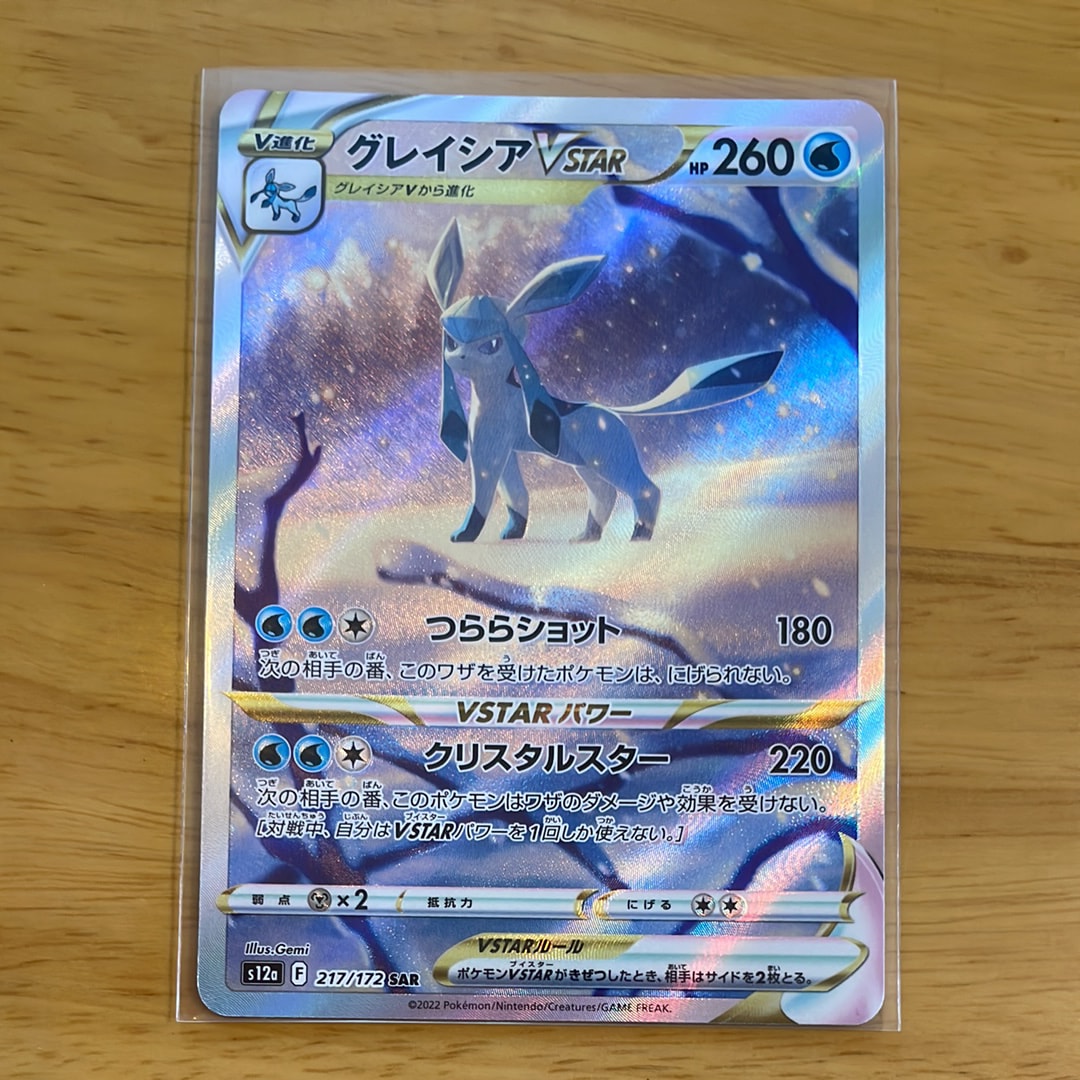 グレイシアVSTAR SAR[s12a 217/172](ハイクラスパック「VSTARユニバース」)