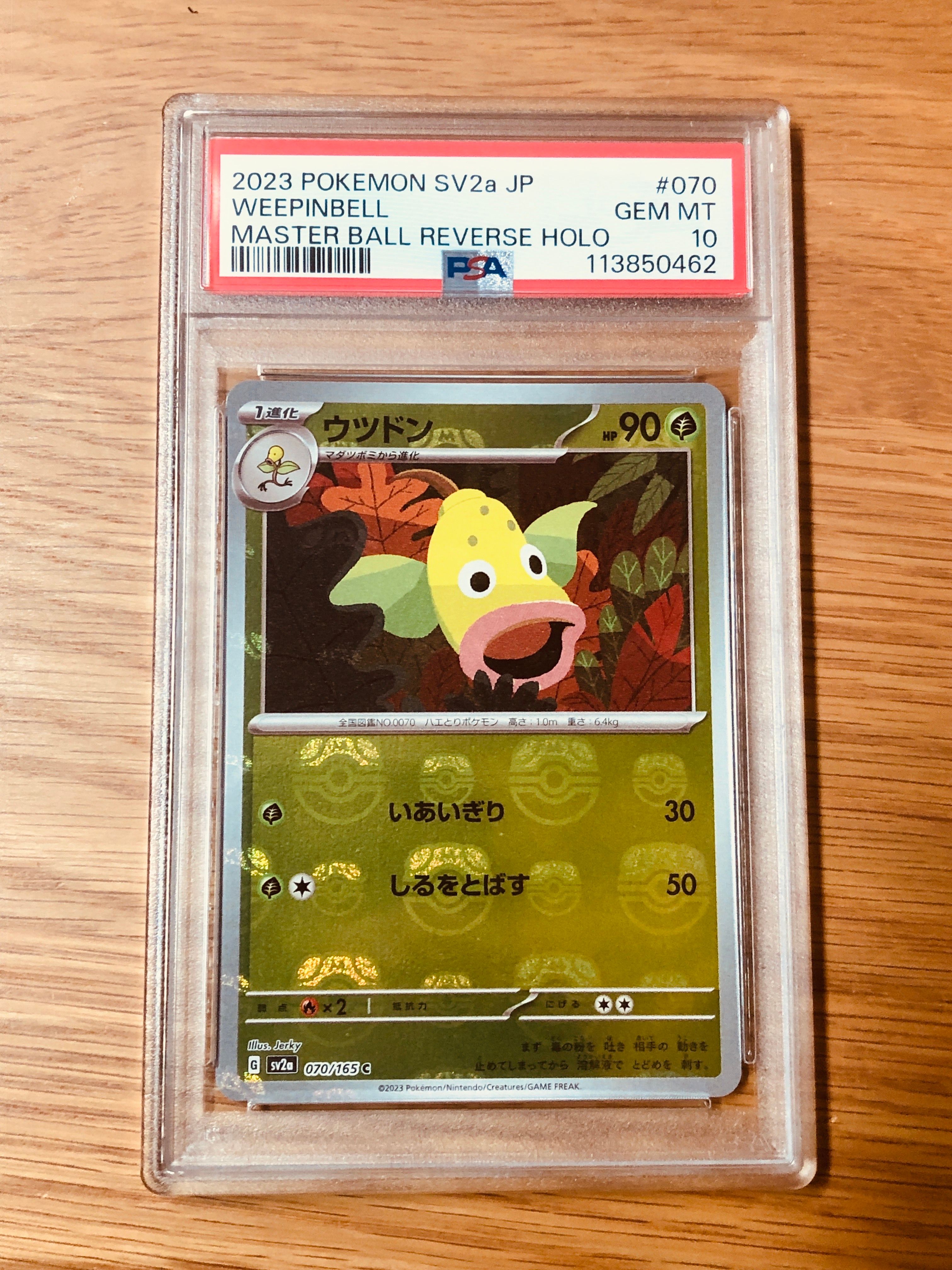 ウツドン C: マスターボールミラー[SV2a 070/165](強化拡張パック「ポケモンカード151」)
