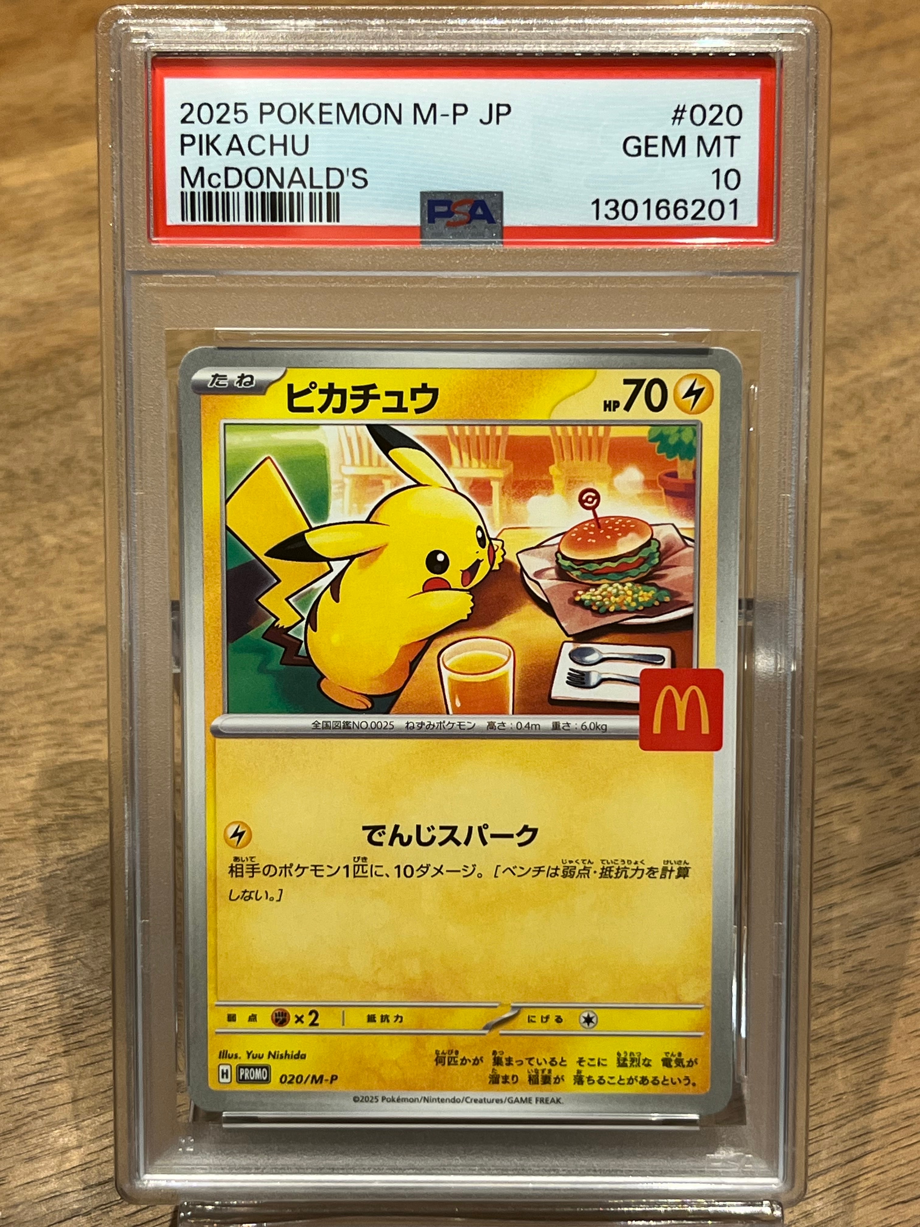 ピカチュウ P [M-P 020](プロモカードパック「マクドナルド ハッピーセット2025」)