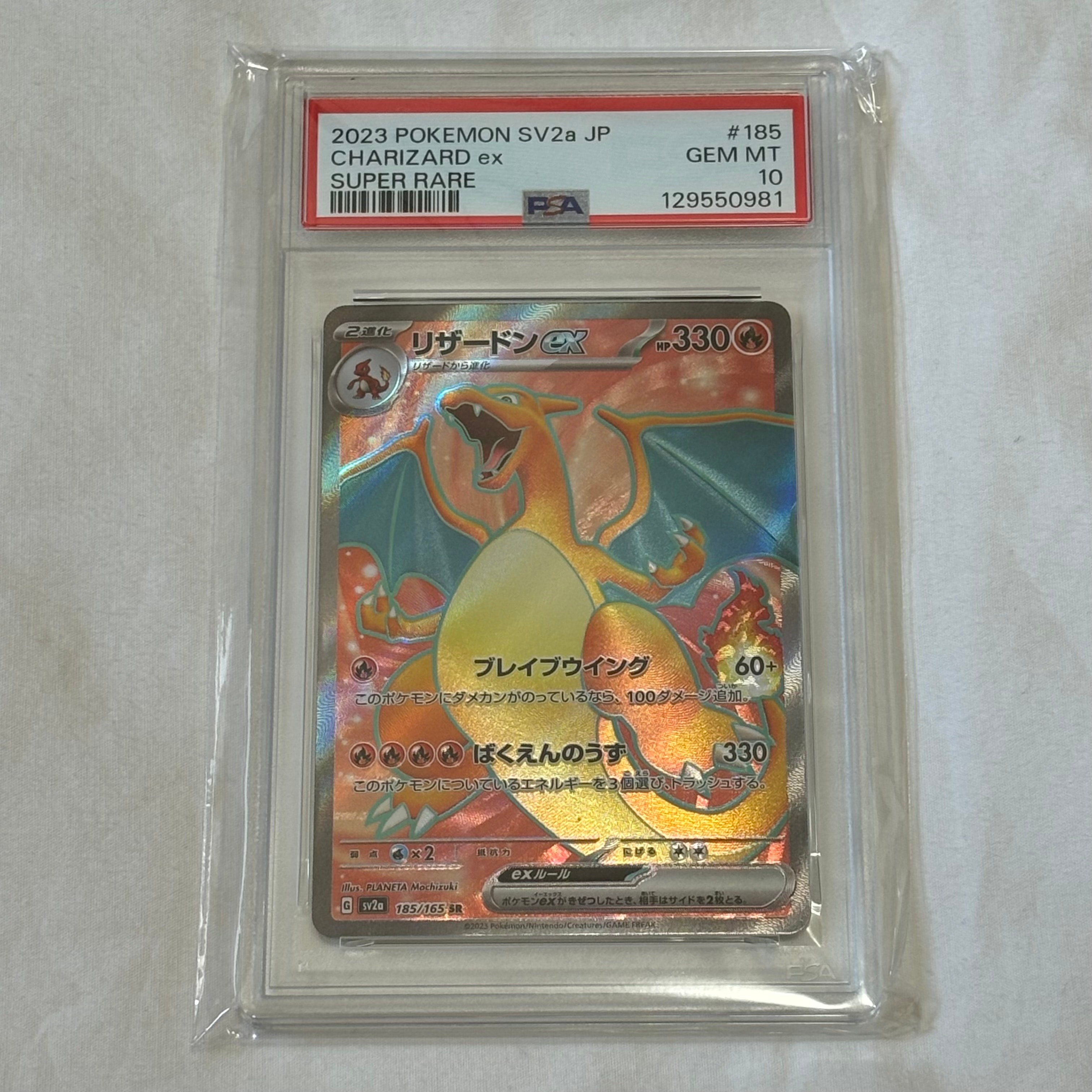 リザードンex SR[SV2a 185/165](強化拡張パック「ポケモンカード151」)
