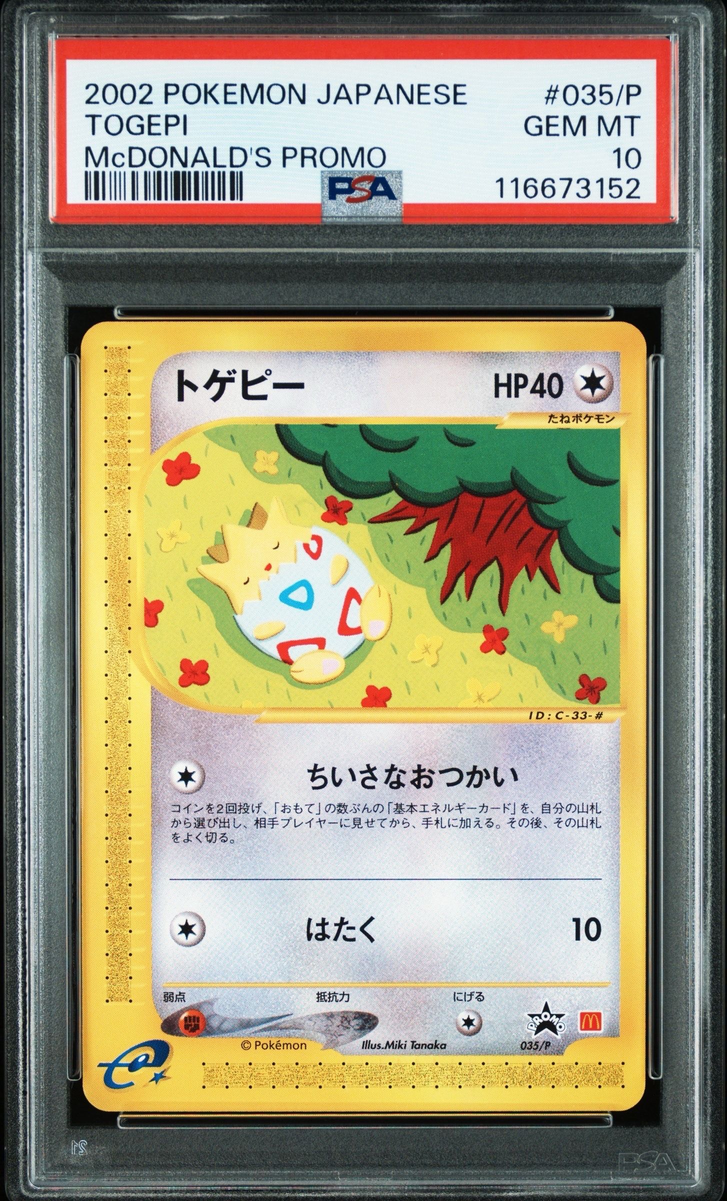 PSA10】トゲピー P [e-P 035](プロモーションカード「マクドナルド