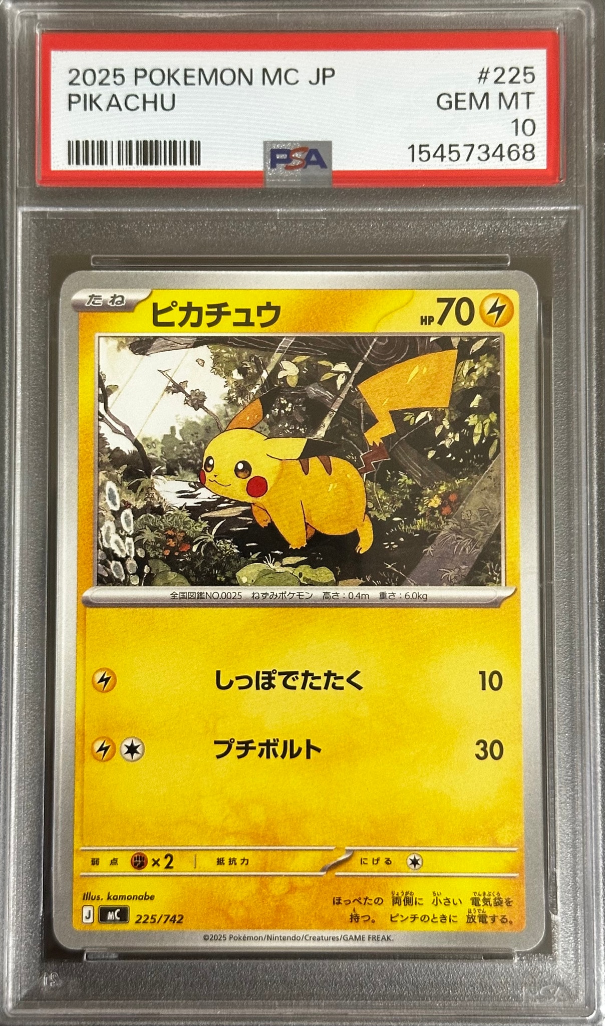 ピカチュウ [MC 225/742](スタートデッキ100「バトルコレクション」)