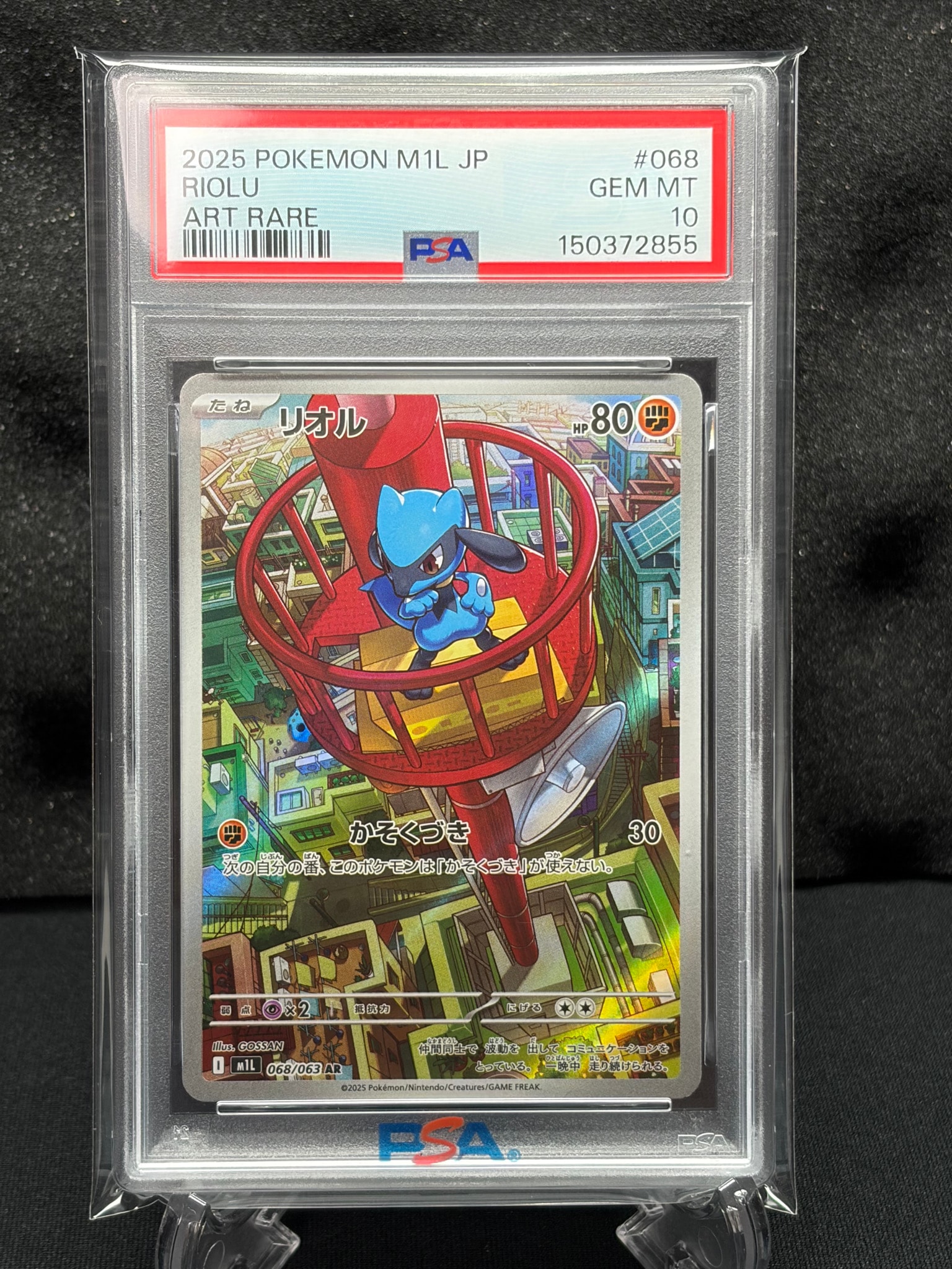 PSA10 リオル AR M1L 068/063 メガブレイブ 連番 まとめ リオル AR [M1L 068/063](拡張パック「メガブレイブ」)通販・買取