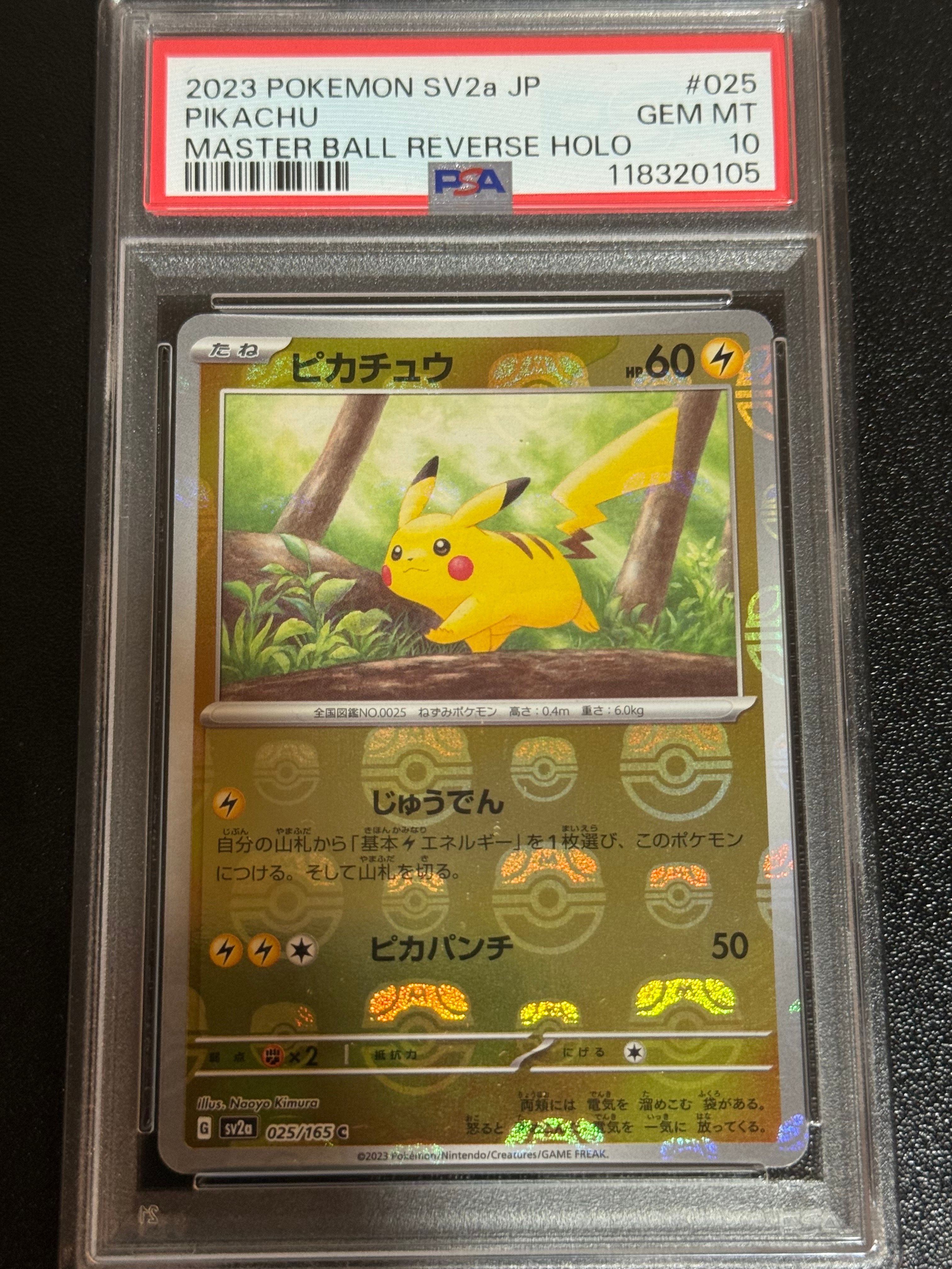 ピカチュウ C: マスターボールミラー (マスボピカチュウ) [SV2a 025/165](強化拡張パック「ポケモンカード151」)