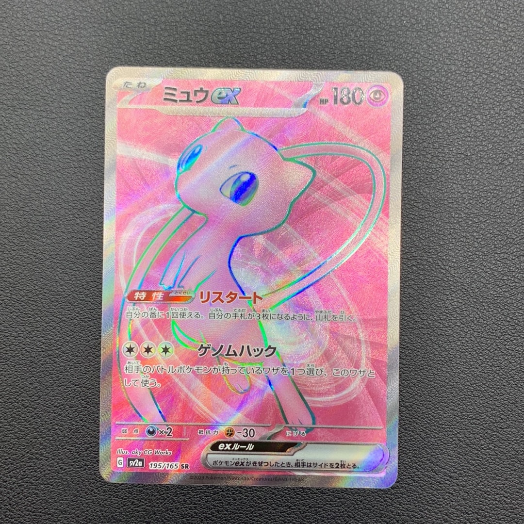 ミュウex UR [MEW EN 193/165]【英語版】(スカーレット&バイオレット「151」)