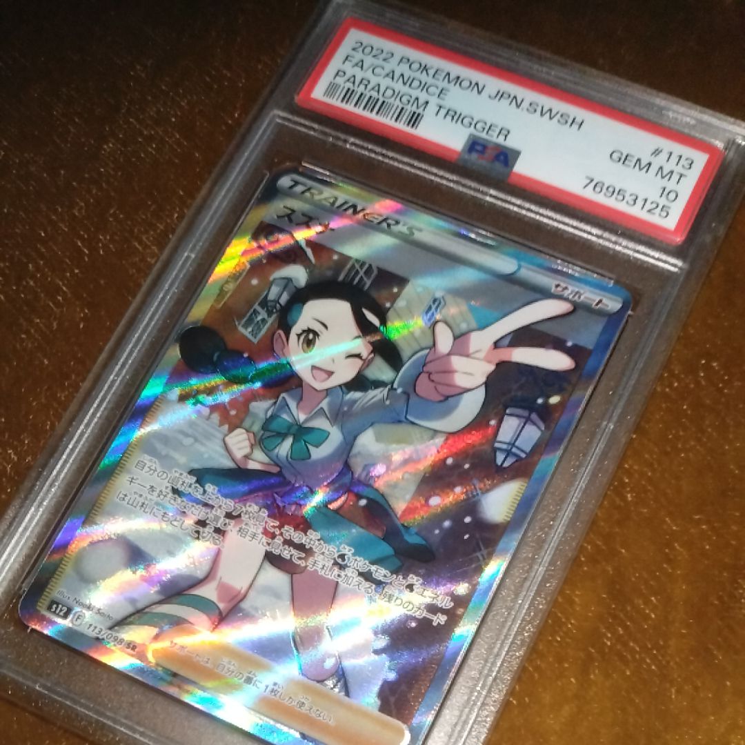 スズナ SR[s12 113/098](拡張パック「パラダイムトリガー」)