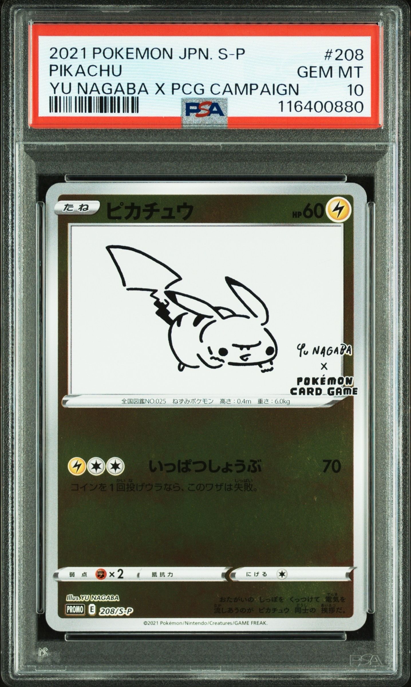 ピカチュウ:プロモ [S-P 208](「YU NAGABA×ポケモンカードゲーム」プロモーションカード「S-P」)