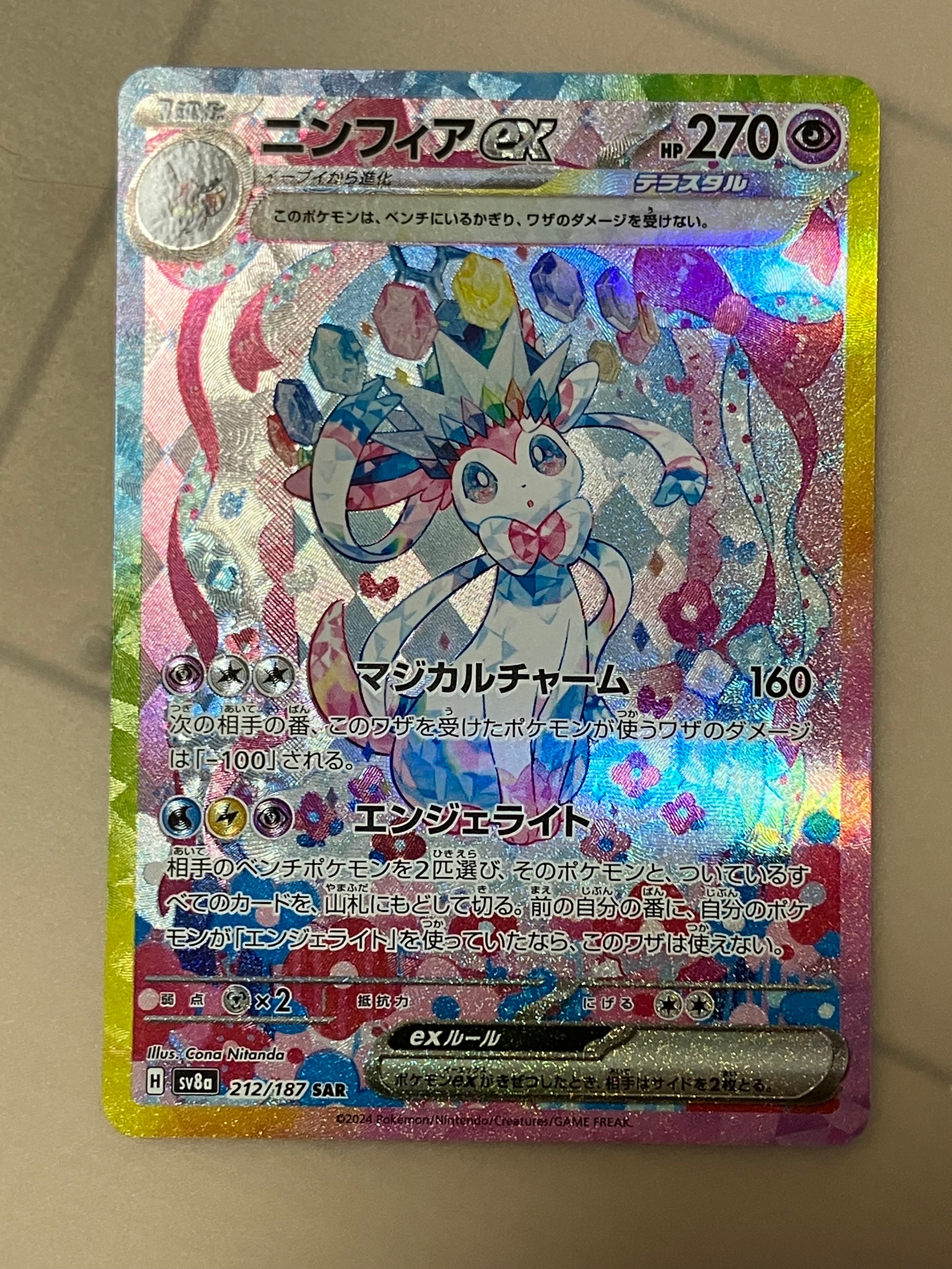ニンフィアex SAR [SV8a 212/187](ハイクラスパック「テラスタルフェスex」)