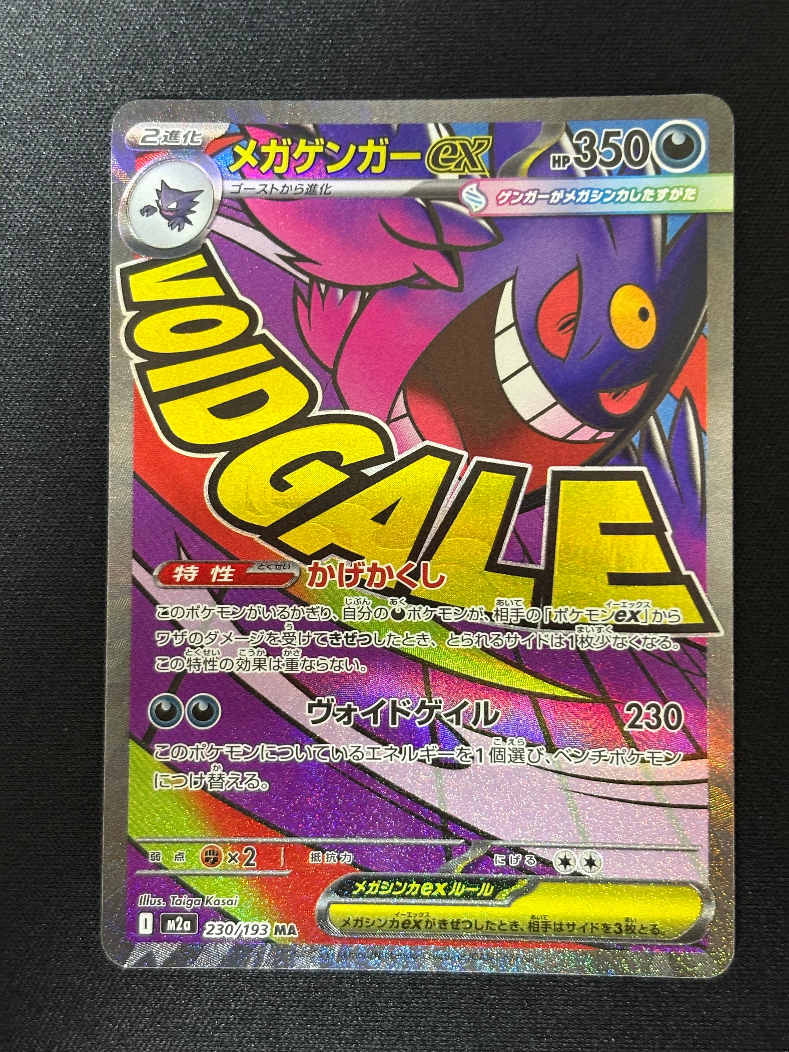 メガゲンガーex MA [M2a 230/193](ハイクラスパック「MEGAドリームex」)