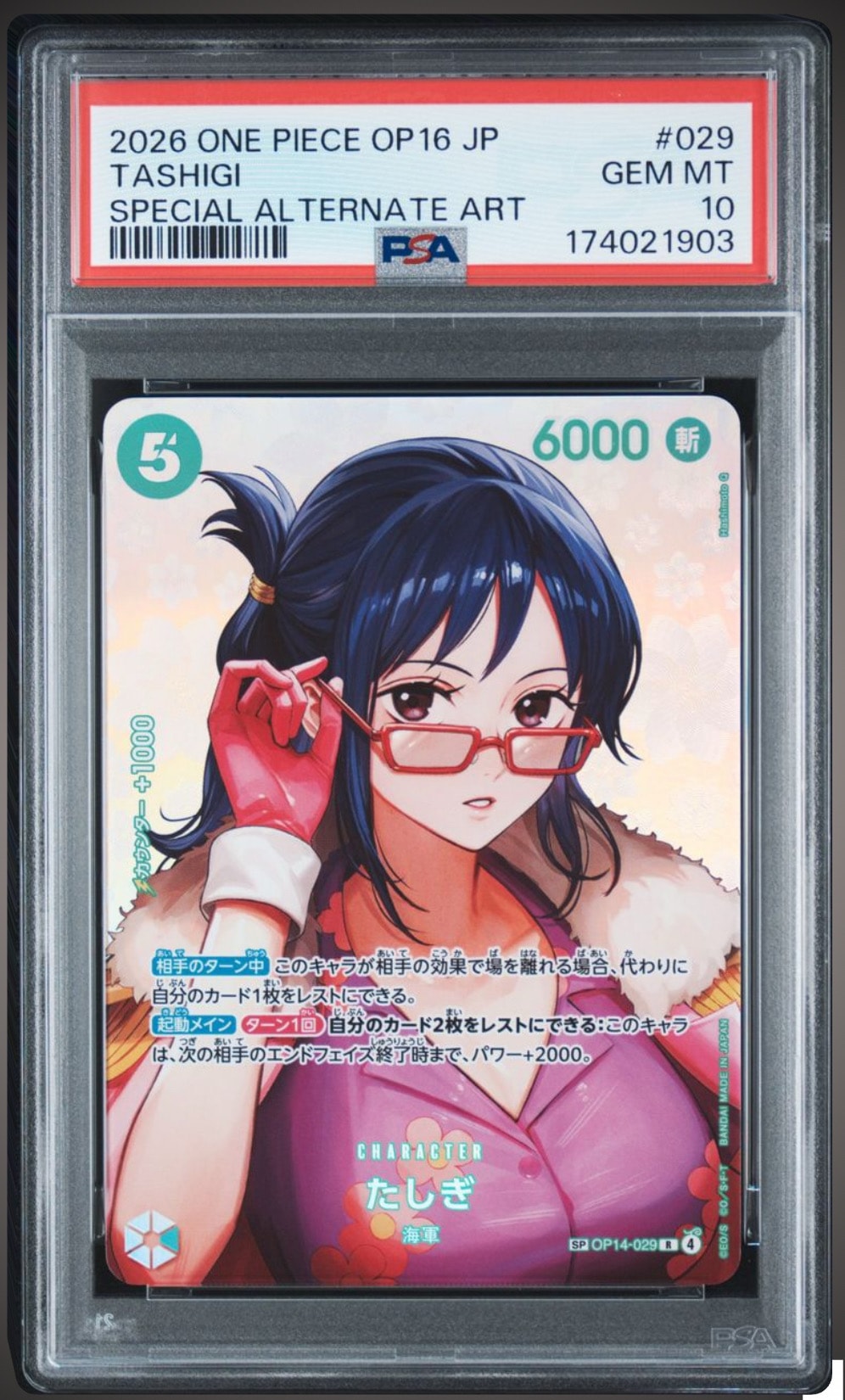 たしぎ R-SPC [OP14-029](ブースターパック「決戦の刻」)通販・買取