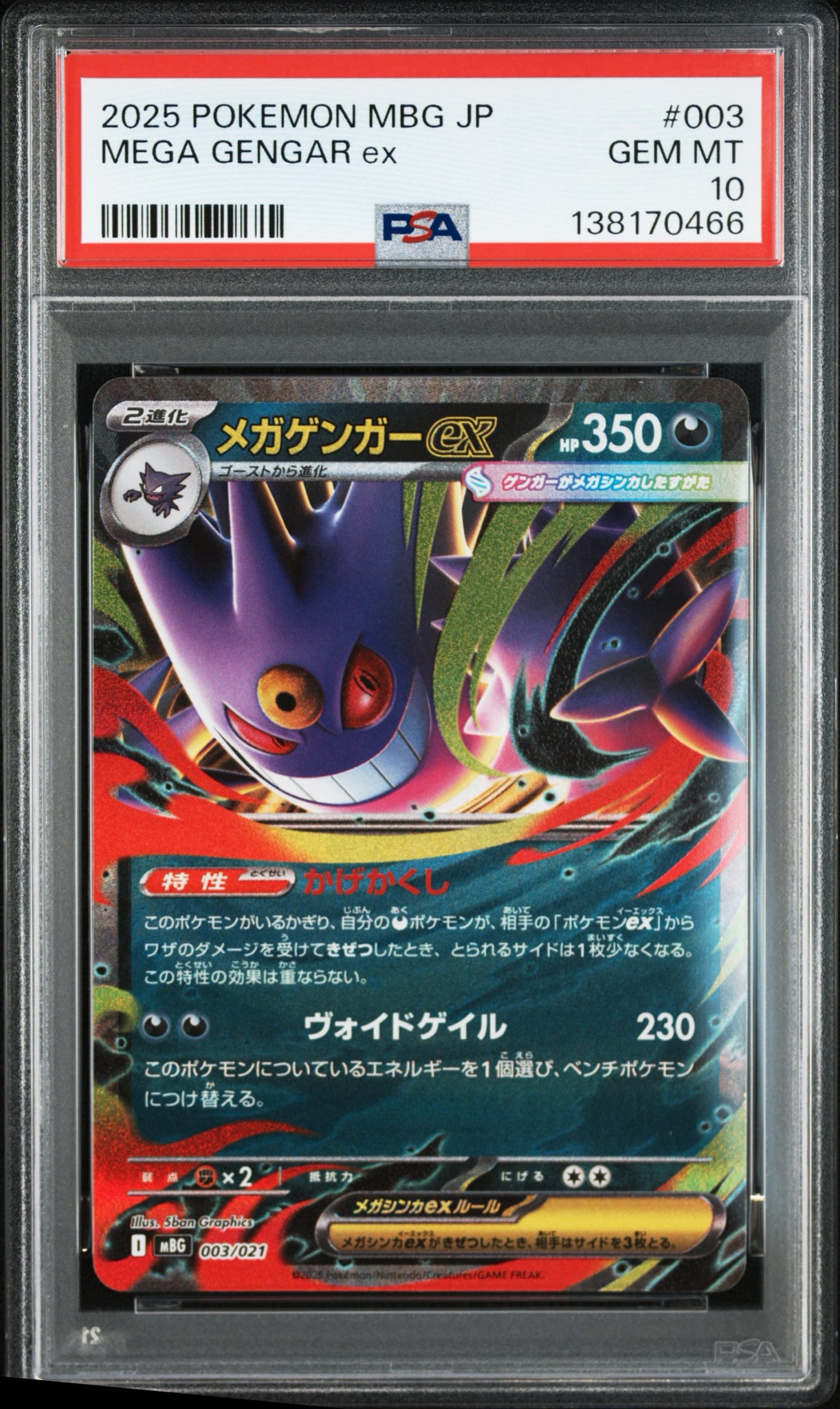 PSA10】メガゲンガーex [MBG 003/021](スターターセットMEGA