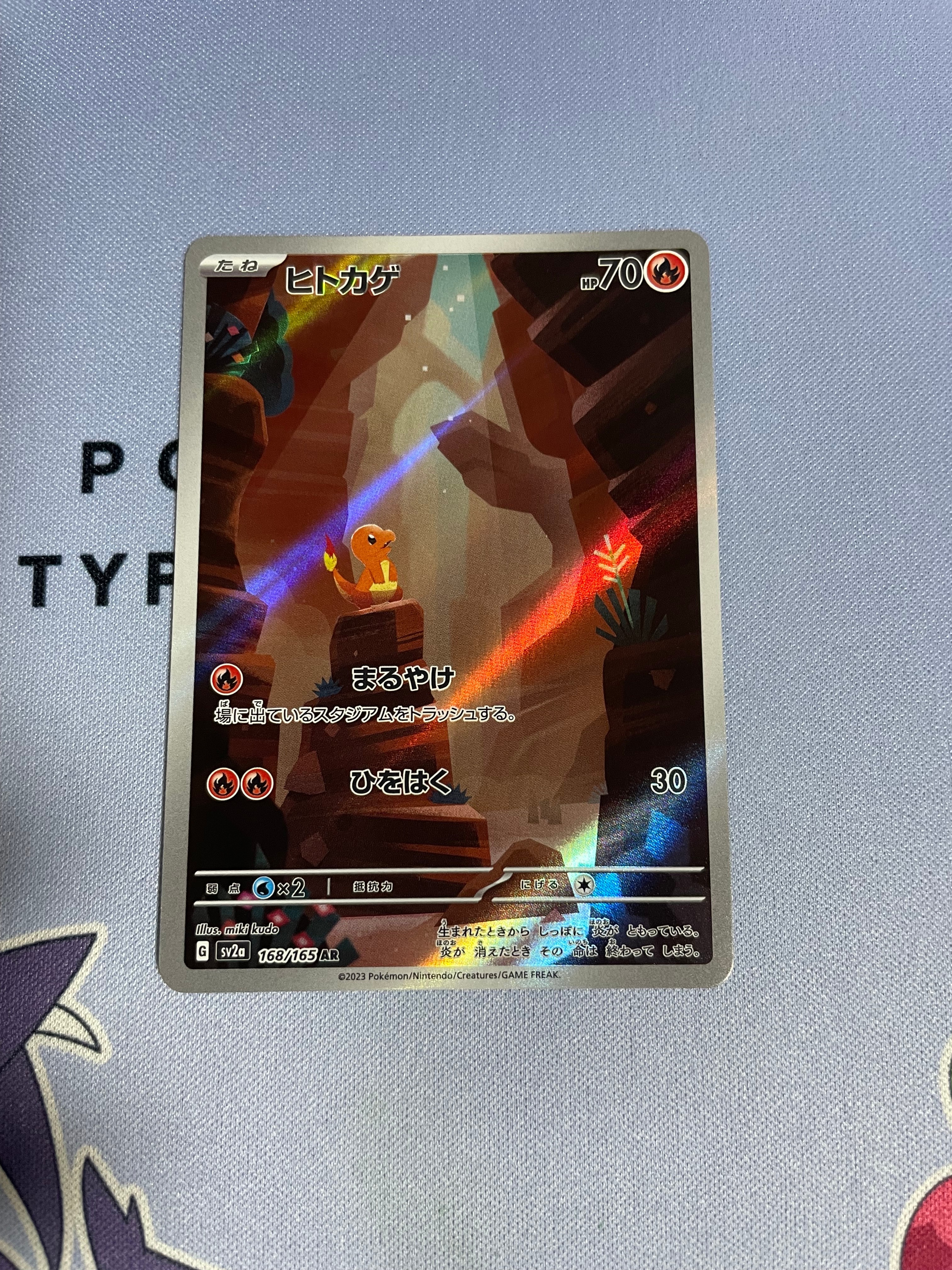 ヒトカゲ AR[SV2a 168/165](強化拡張パック「ポケモンカード151」)