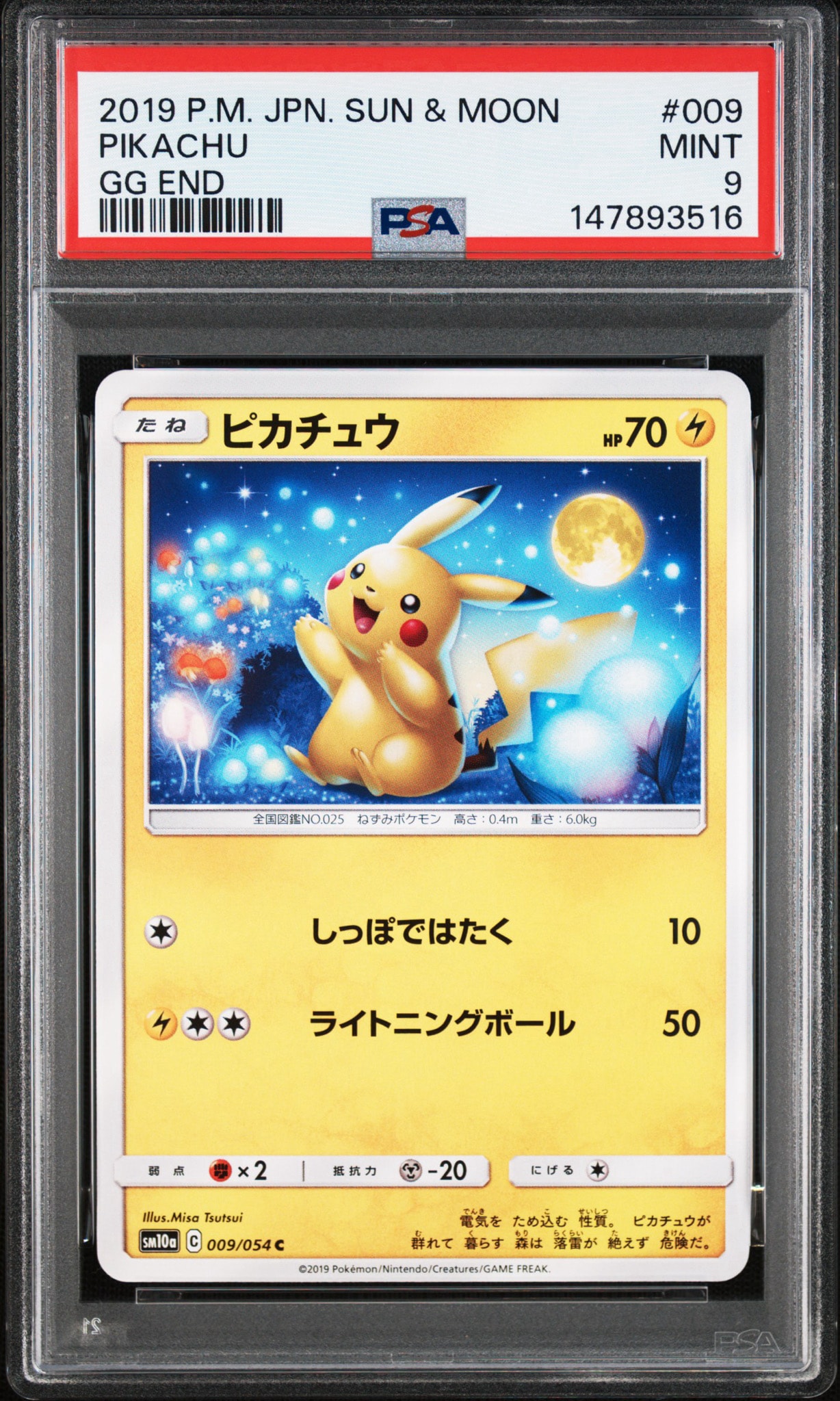 ピカチュウ 009/054 c SM10a ピカチュウ C [SM10a 009/054](強化拡張パック「ジージーエンド」)通販