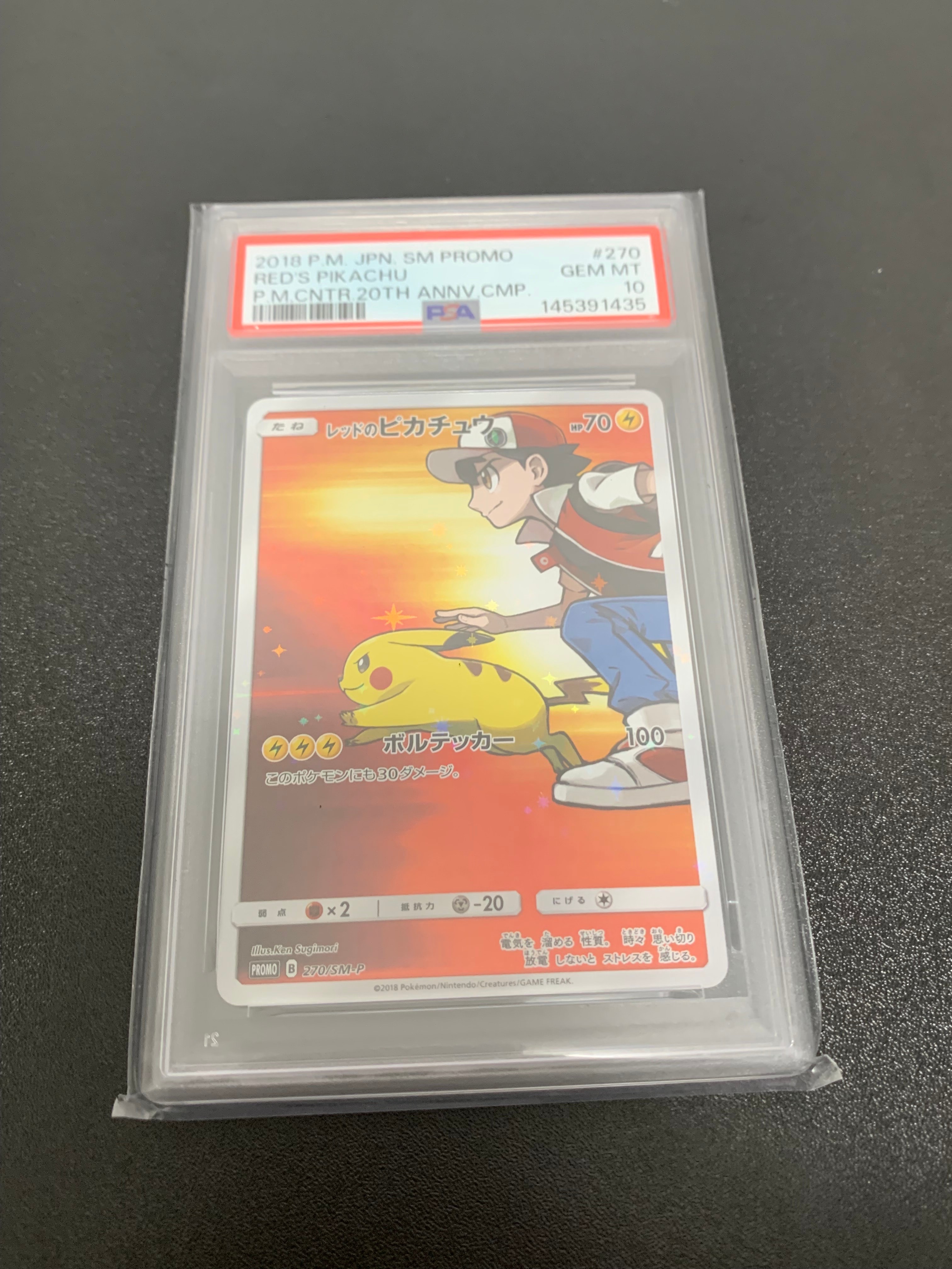 レッドのピカチュウ: プロモ[SM-P 270](プロモーションカード「SM-P」)