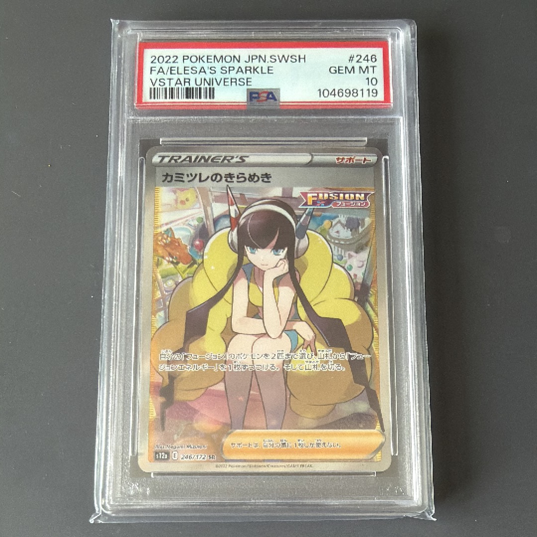 カミツレのきらめき SR[s12a 246/172](ハイクラスパック「VSTARユニバース」)