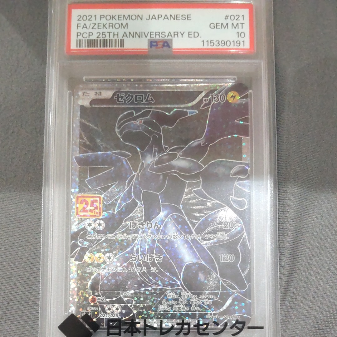 ゼクロム: プロモ[S8a-P 021/025](プロモカードパック 25th ANNIVERSARY edition) 