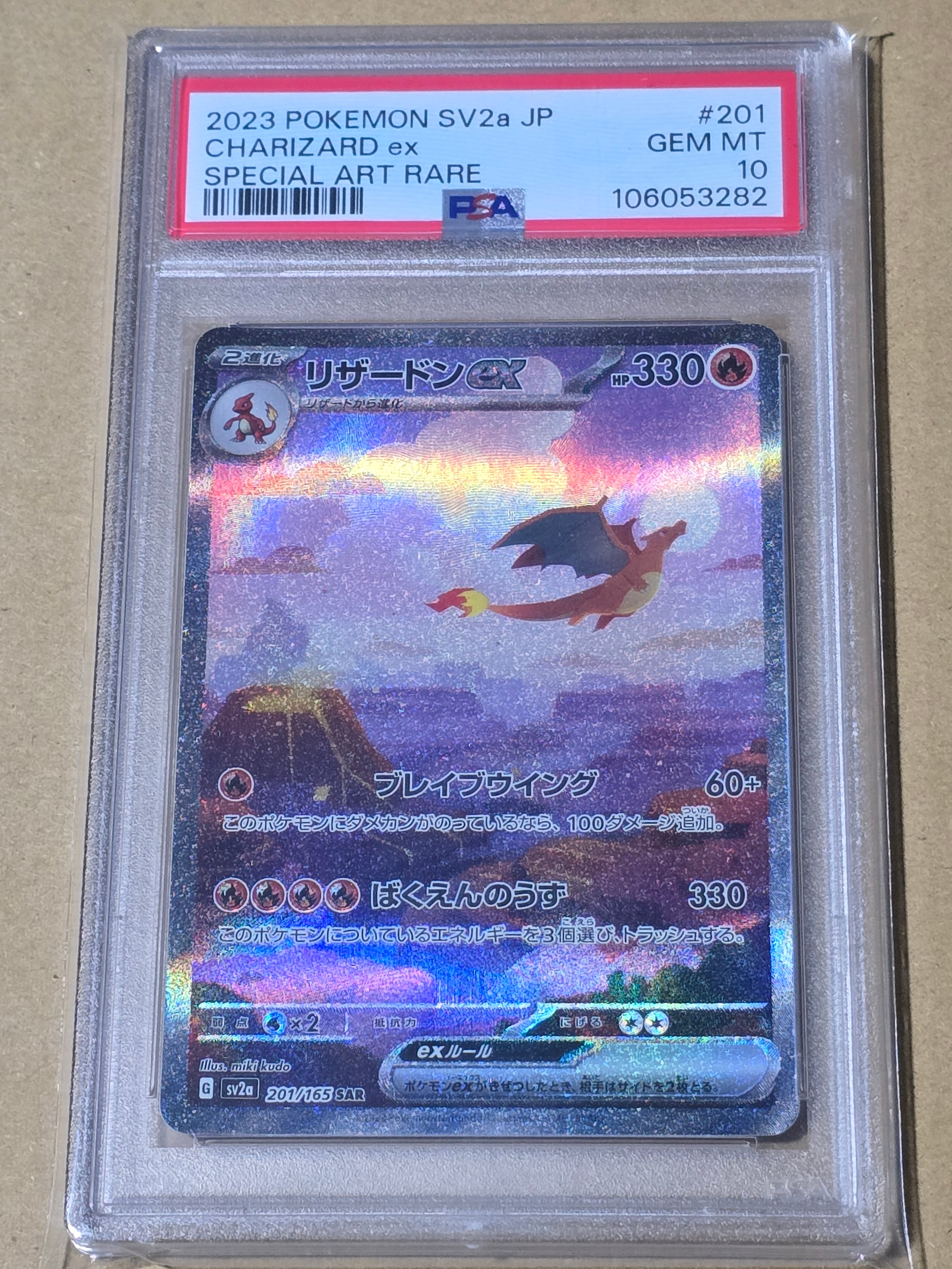 リザードンex SAR [SV2a 201/165](強化拡張パック「ポケモンカード151」)
