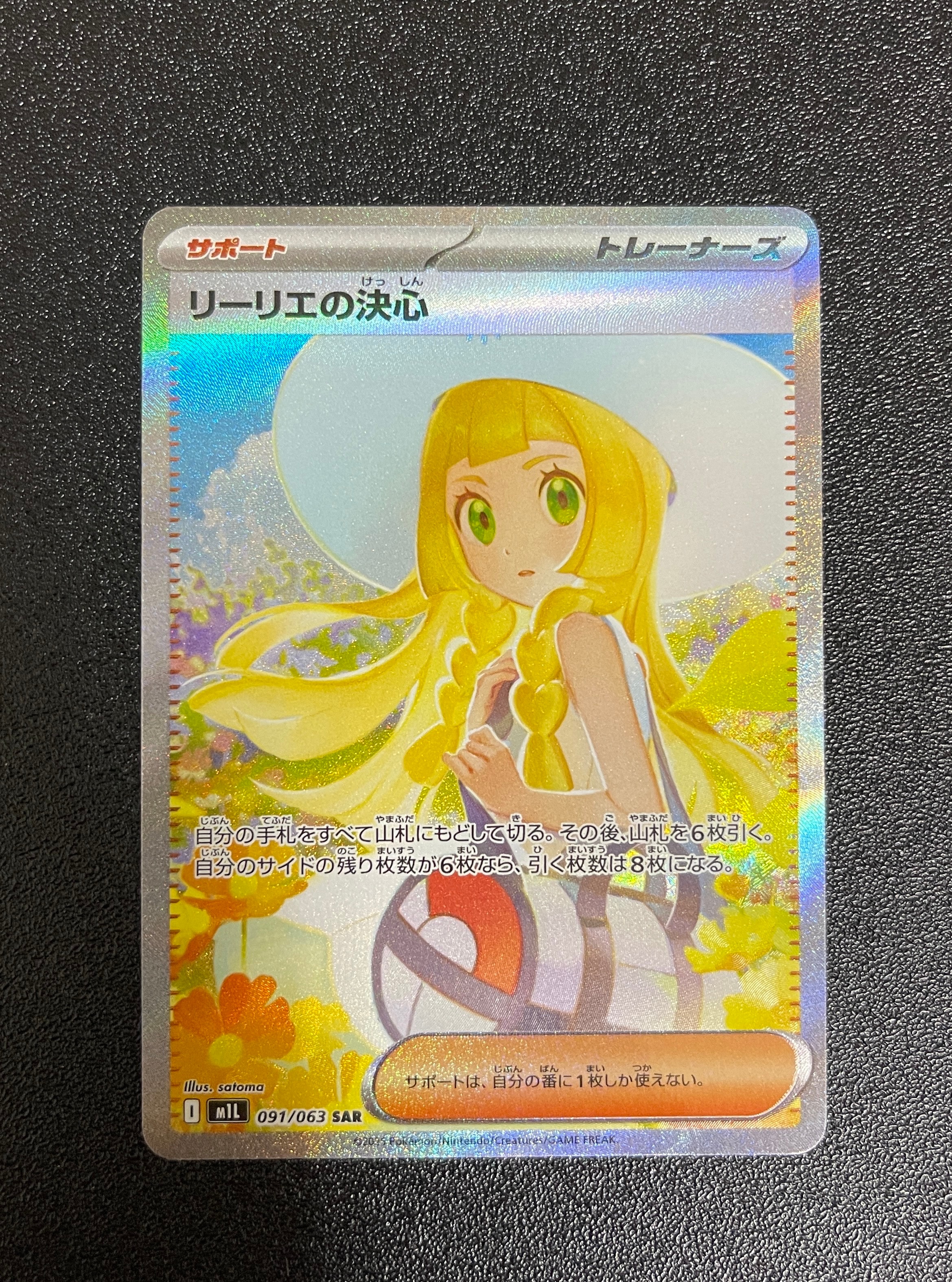 リーリエの決心 SAR [M1L 091/063](拡張パック「メガブレイブ」)