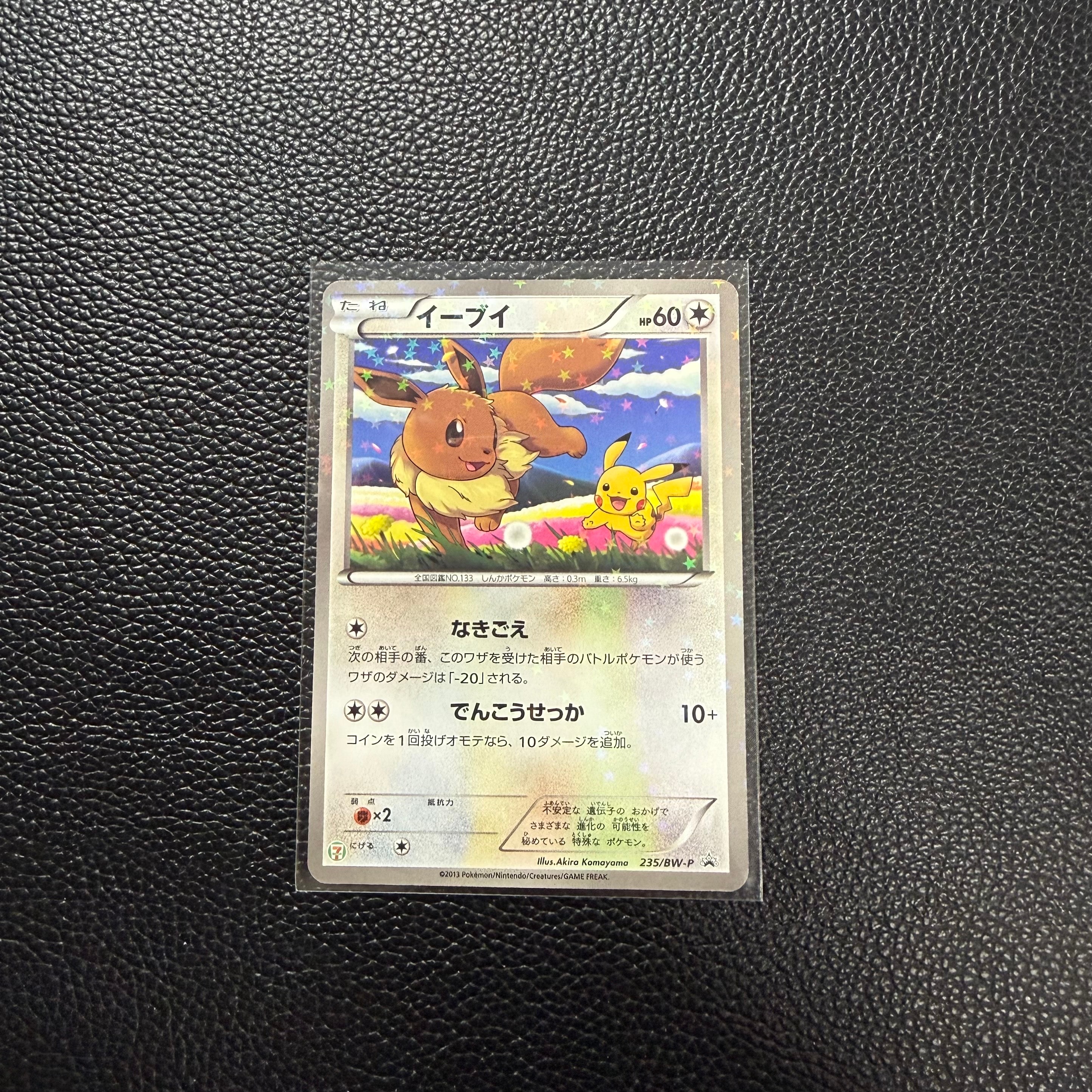 イーブイ P (開封済) [BW-P 235](プロモーションカード「セブンイレブン ポケモンスタンプラリー2013」)