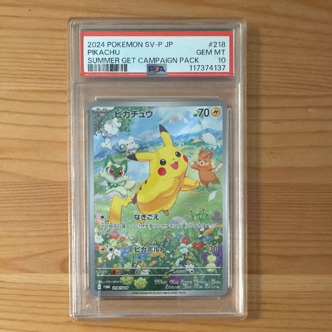 ピカチュウ P [SV-P 218](プロモカードパック「ポケカの夏がキタ!プロモカードGetキャンペーン!」)