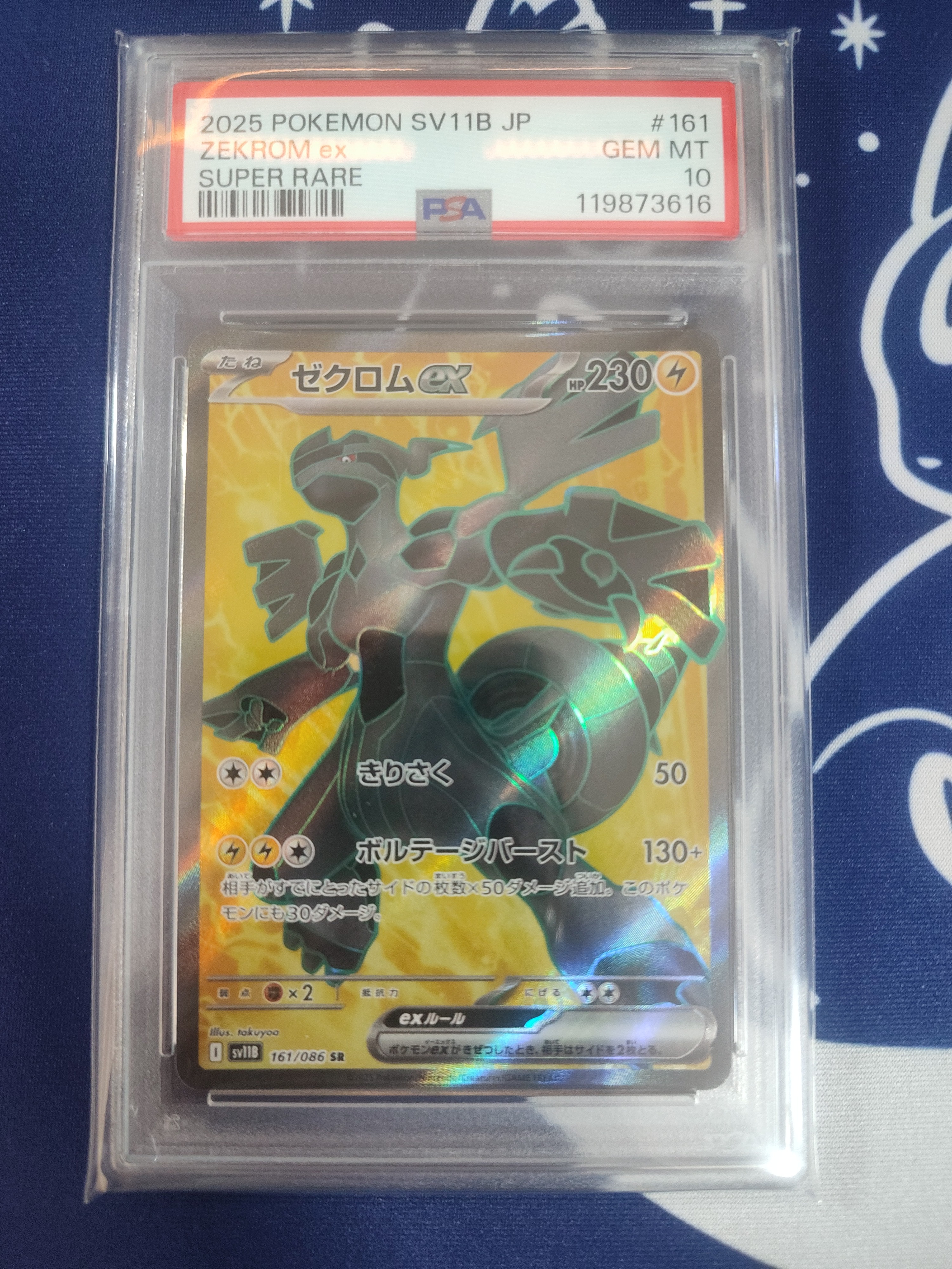 ゼクロムex SR [SV11B 161/086](拡張パック「ブラックボルト」)