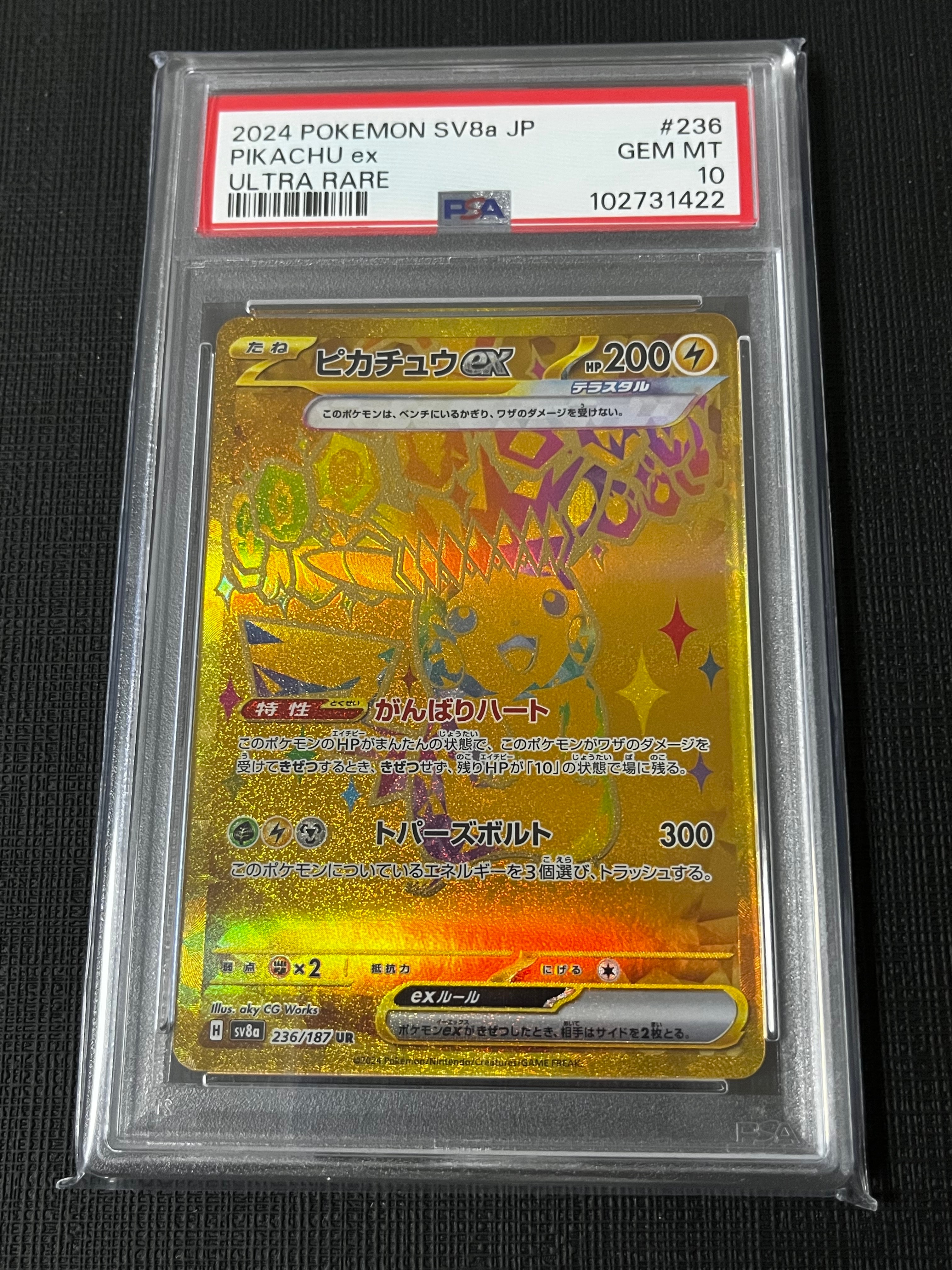 ピカチュウex UR [SV8a 236/187](ハイクラスパック「テラスタルフェスex」)