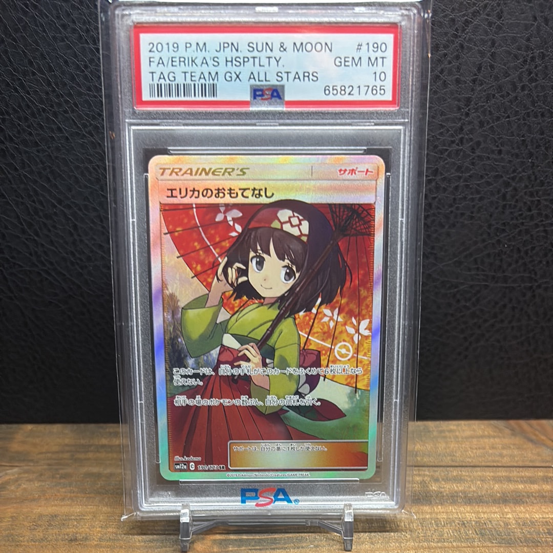 PSA10】エリカのおもてなし SR[SM12a 190/173](ハイクラスパック「TAG